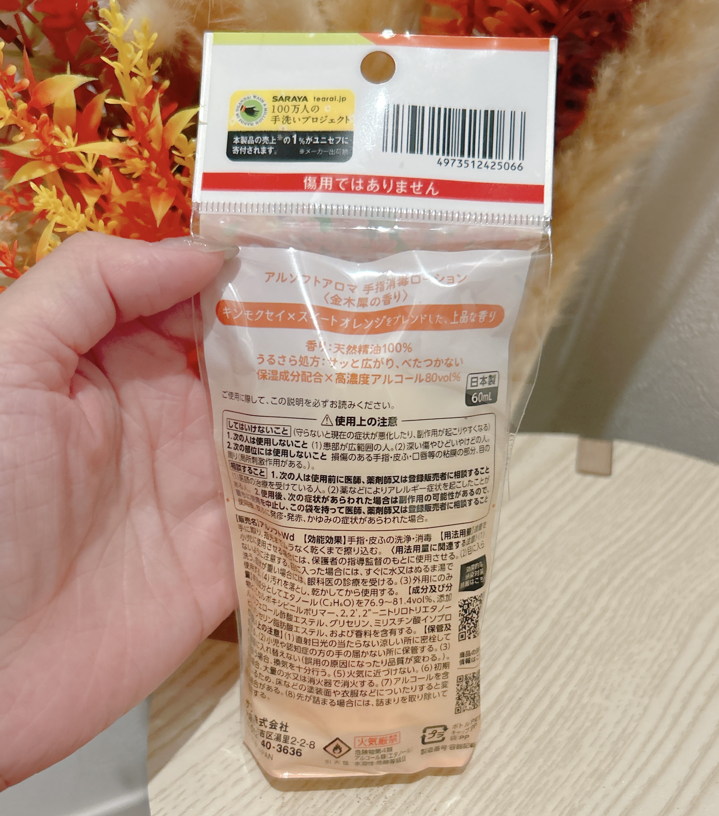 商品名  アルソフトアロマ 手指消毒ローション 金木犀の香り  ［指定医薬部外品］/サラヤ/ハンドジェルを使ったクチコミ（2枚目）