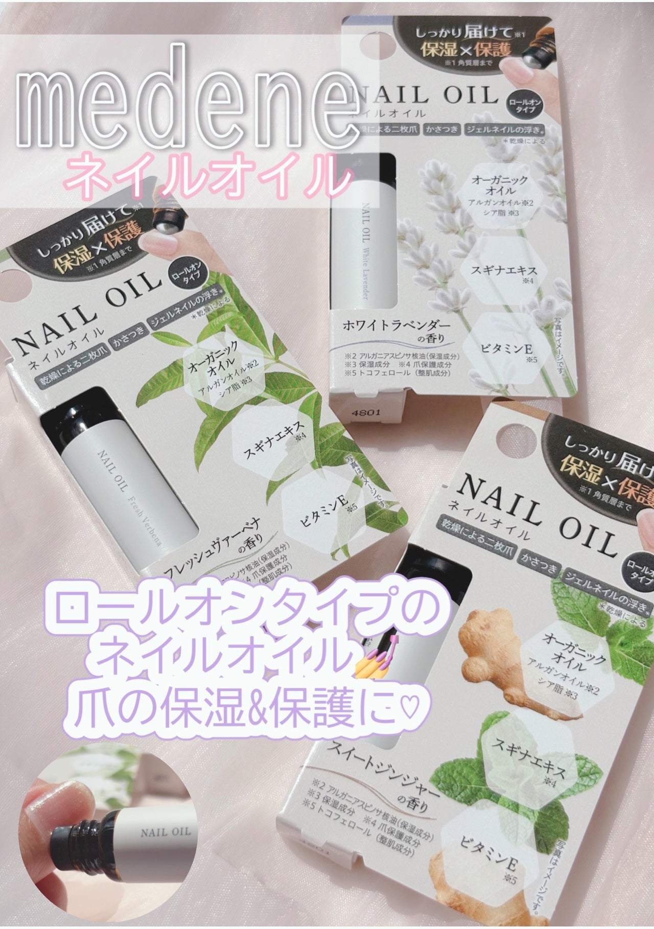 yuka117ks on LIPS 「⚪️medeneネイルオイル⚪️✳️ふんわり香るロールオンタイ..」(1枚目)