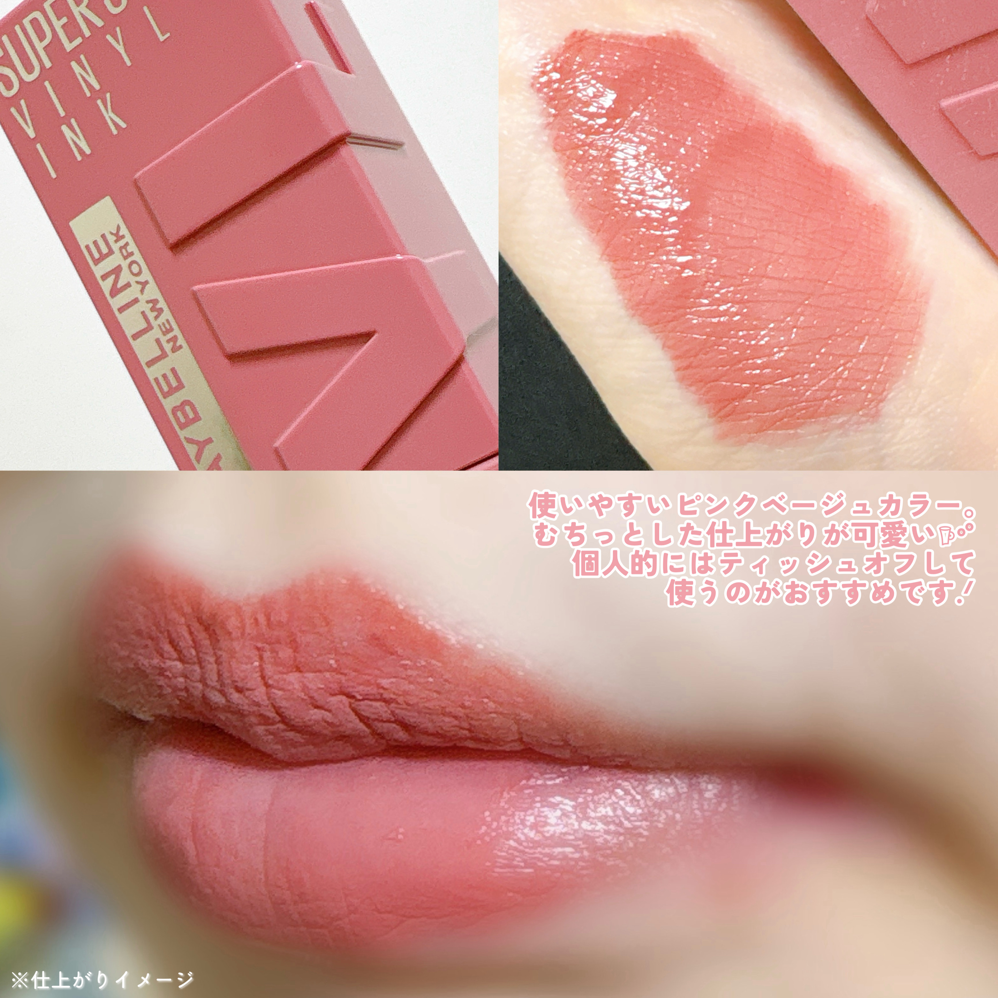 SPステイ ヴィニルインク/MAYBELLINE NEW YORK/口紅を使ったクチコミ（3枚目）