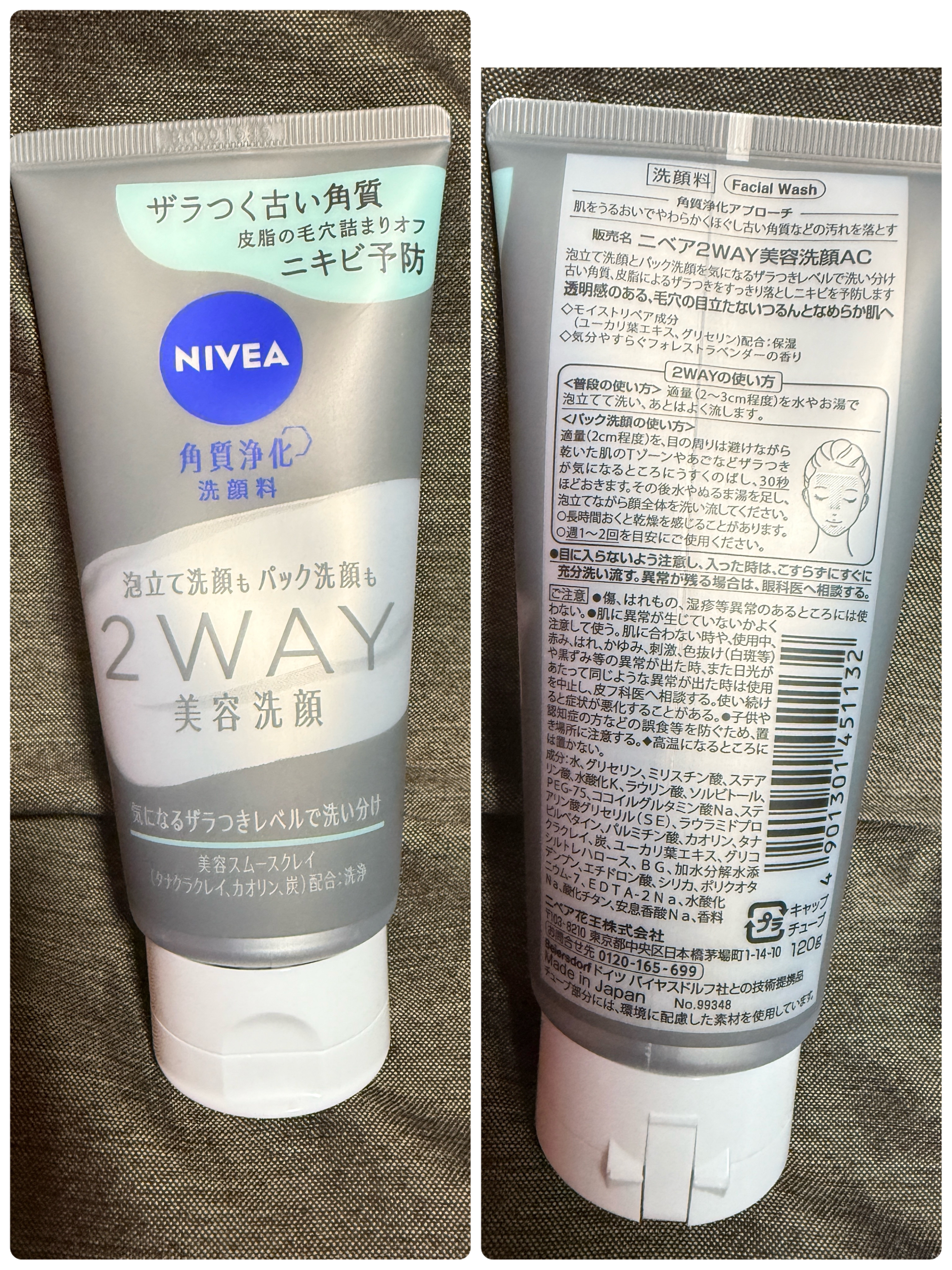 「ニベア花王」さまから商品提供をいただきました。#LIPSプレゼント 

#ニベア2WAY美容洗顔  は
泡立て洗顔とパック洗顔どちらも出来る優秀なアイテム
毛穴汚れのザラつき*2・くすみ*1をオフして、透明感のある
さっぱり落としてくれま