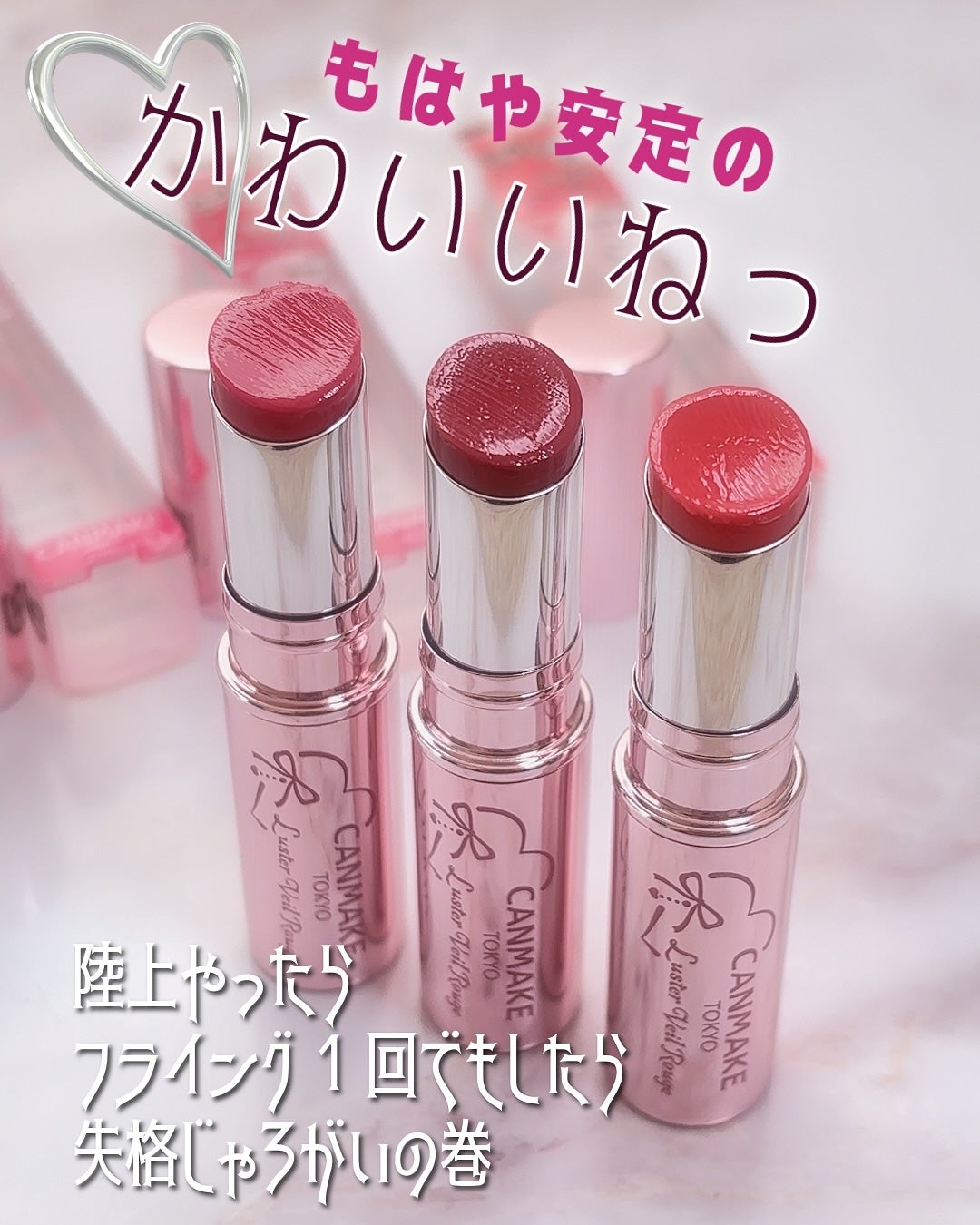 ラスターヴェールルージュ/キャンメイク/口紅を使ったクチコミ(1枚目)