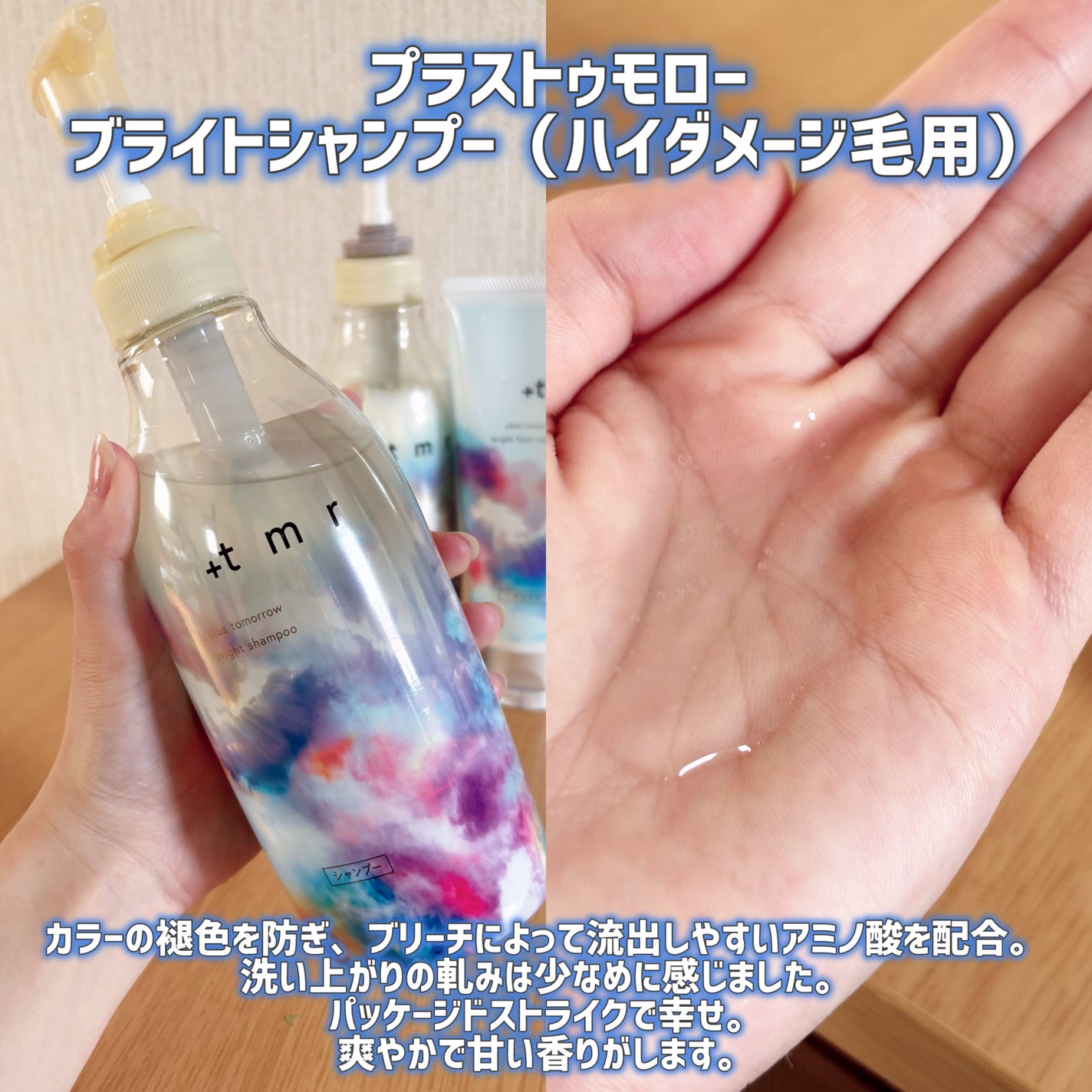 ブライト シャンプー/トリートメント/+tmr/市販シャンプーを使ったクチコミ(2枚目)