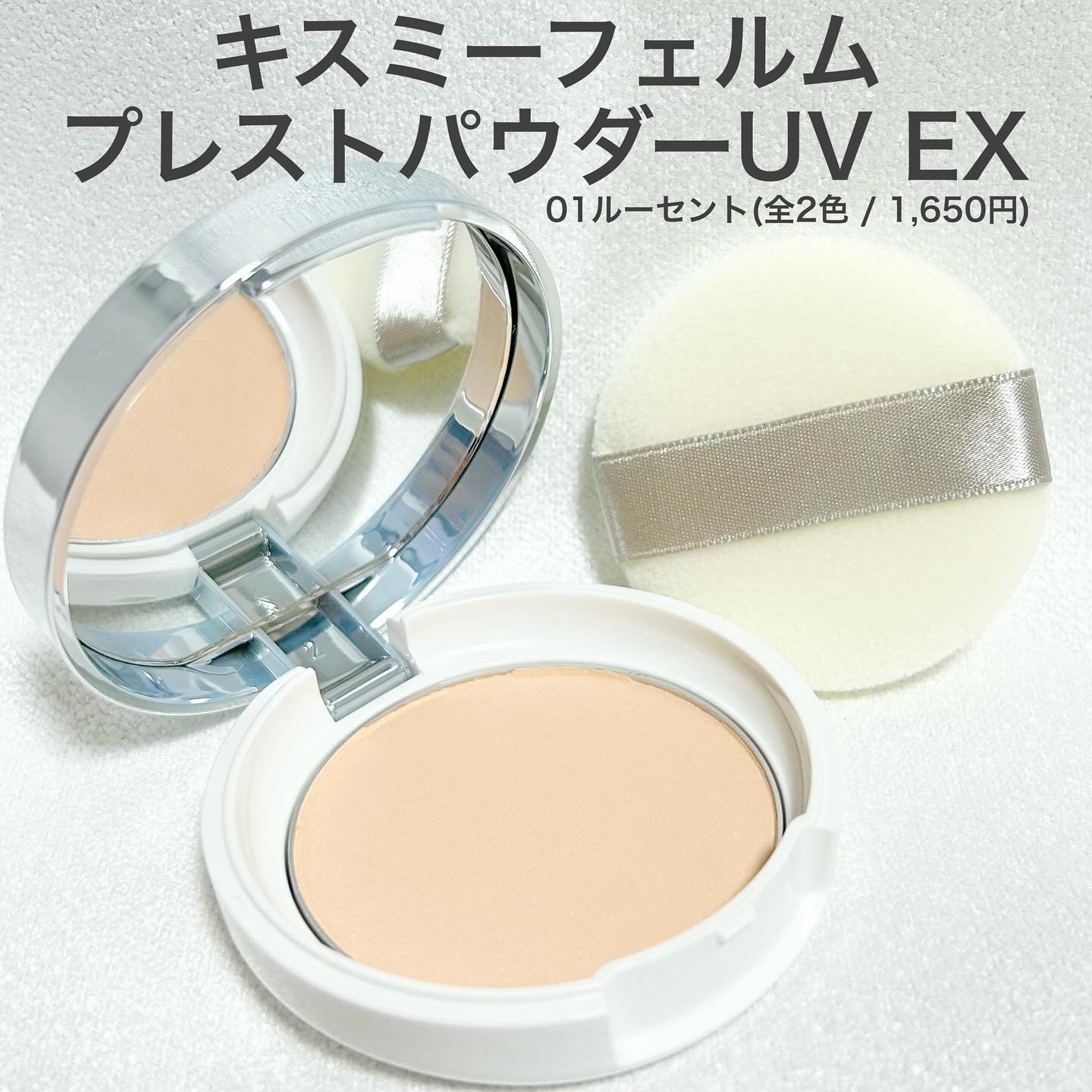 キスミー　フェルム　プレストパウダーＵＶ　ＥＸ/キスミー フェルム/プレストパウダーを使ったクチコミ（2枚目）