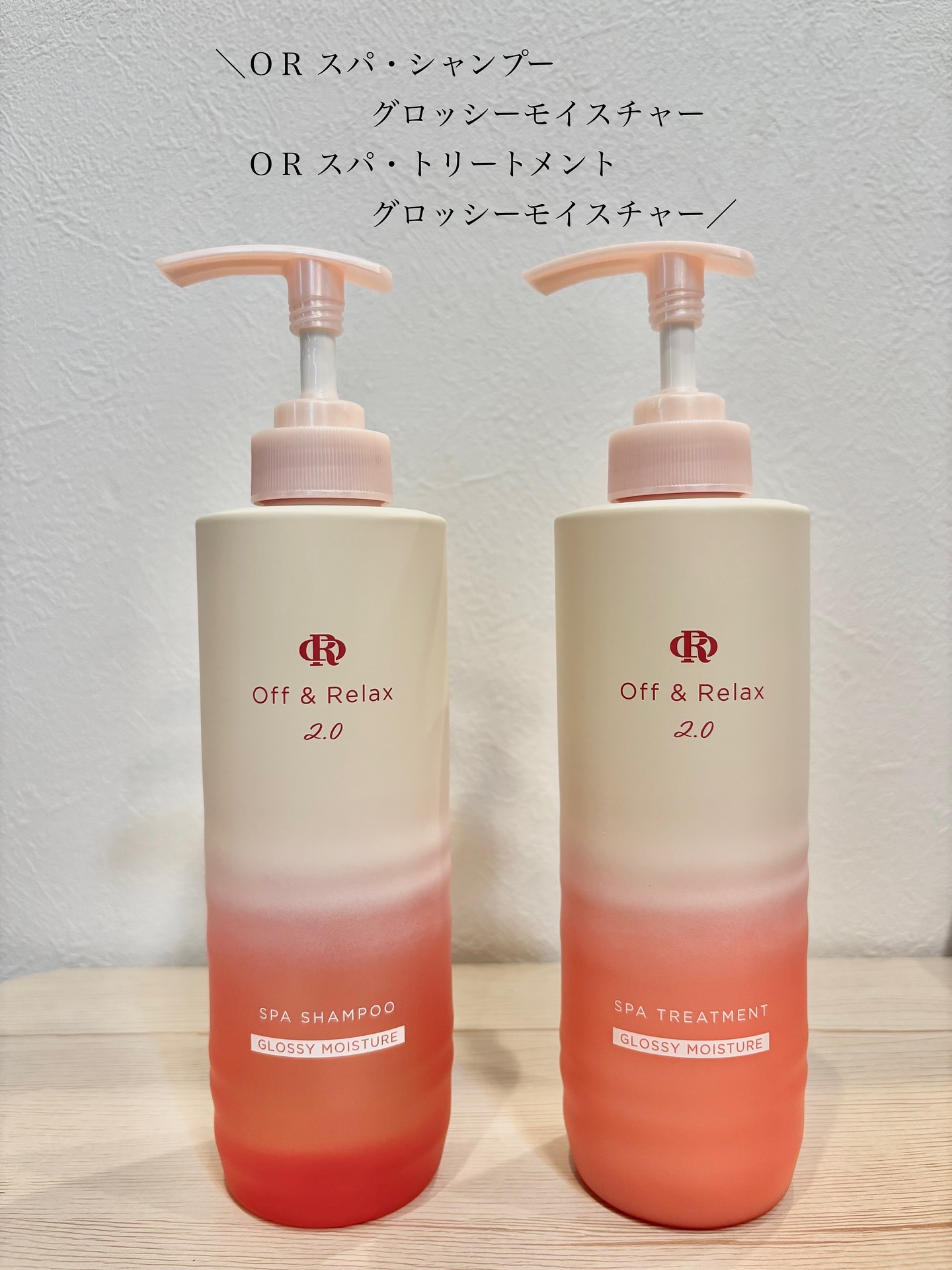 ＯＲ スパ・シャンプー グロッシーモイスチャー／トリートメント グロッシーモイスチャー/Off&Relax/市販シャンプーを使ったクチコミ（1枚目）