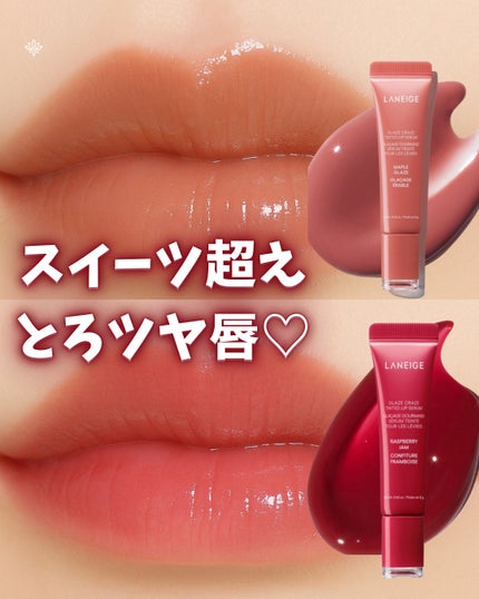 グレイズ ティントリップセラム/LANEIGE/リップ美容液を使ったクチコミ(1枚目)