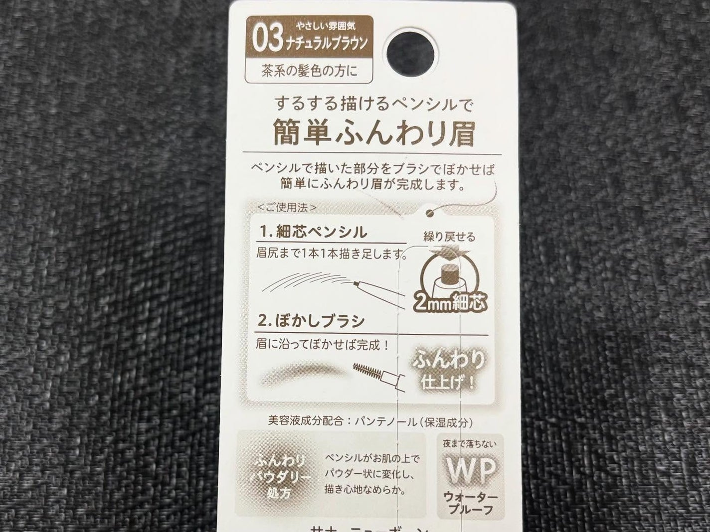 サナ ニューボーン イージーアイブロウ/サナ ニューボーン/アイブロウペンシルを使ったクチコミ(2枚目)