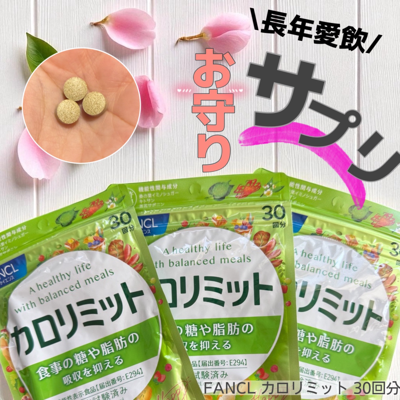 カロリミット/ファンケル/ボディサプリメントを使ったクチコミ（1枚目）