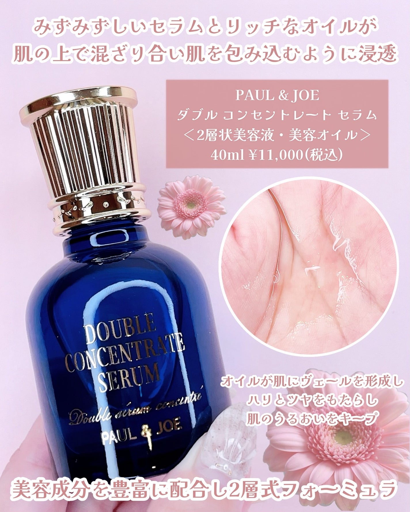 ポール & ジョー ダブル コンセントレート セラム/PAUL & JOE BEAUTE/美容液を使ったクチコミ(3枚目)