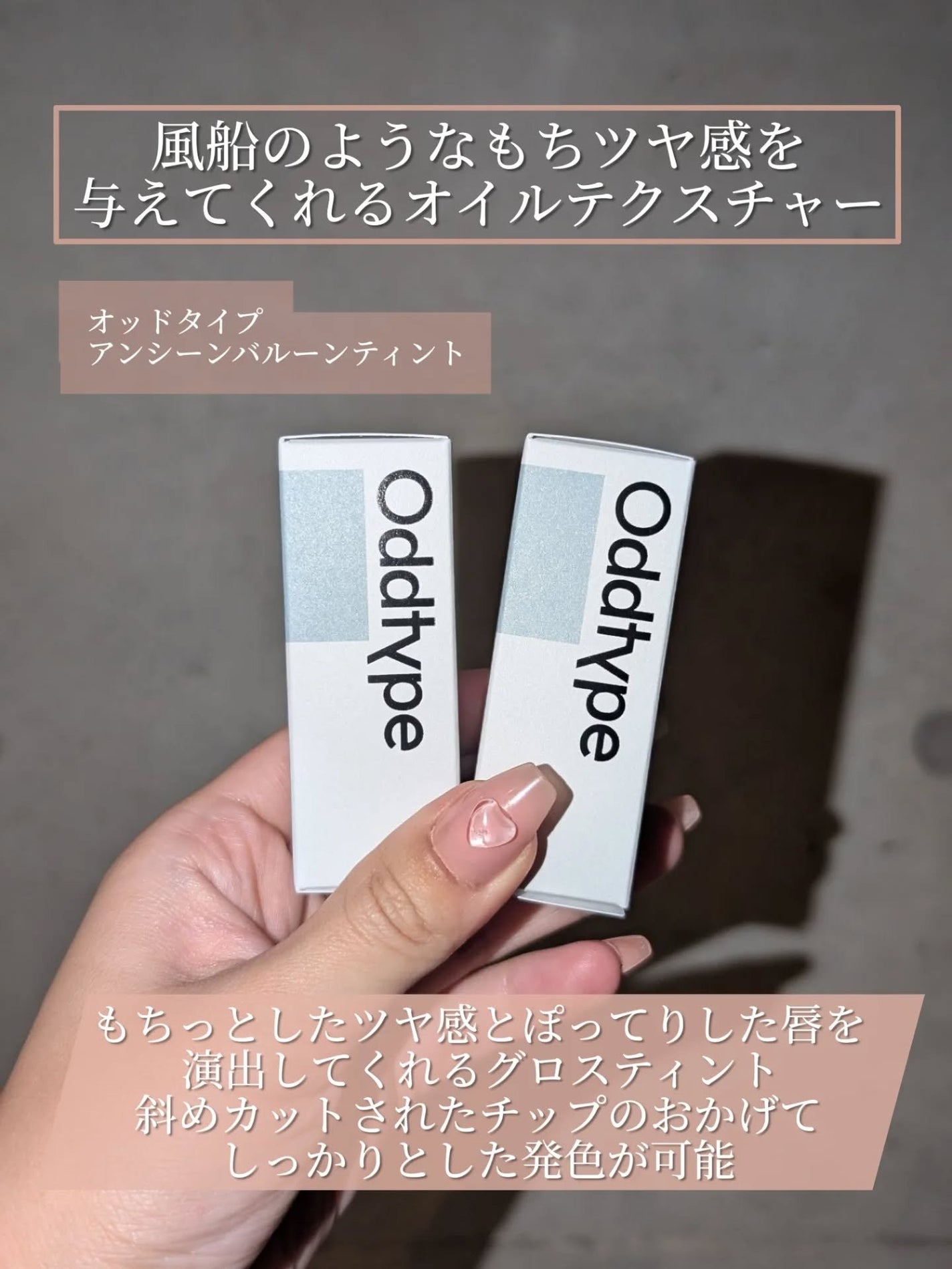 アンシーン バルーンティント/Oddtype/リップティントを使ったクチコミ(2枚目)