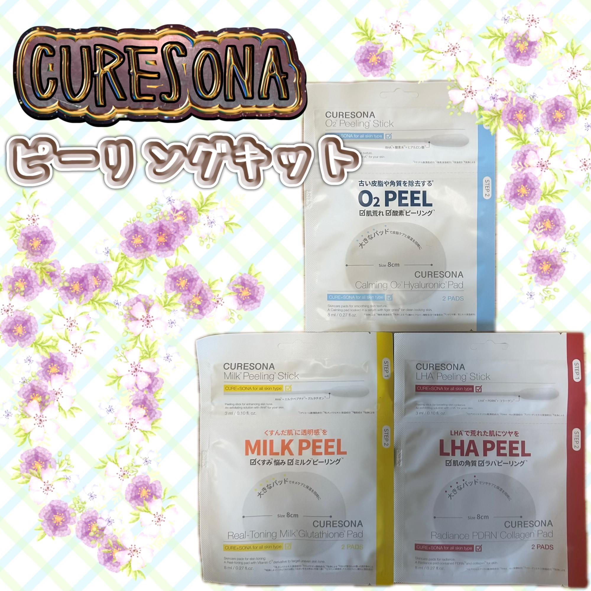 ピーリングキット カミングオーツーヒアルロニックパッド/CURESONA/スキンケアキットを使ったクチコミ（1枚目）