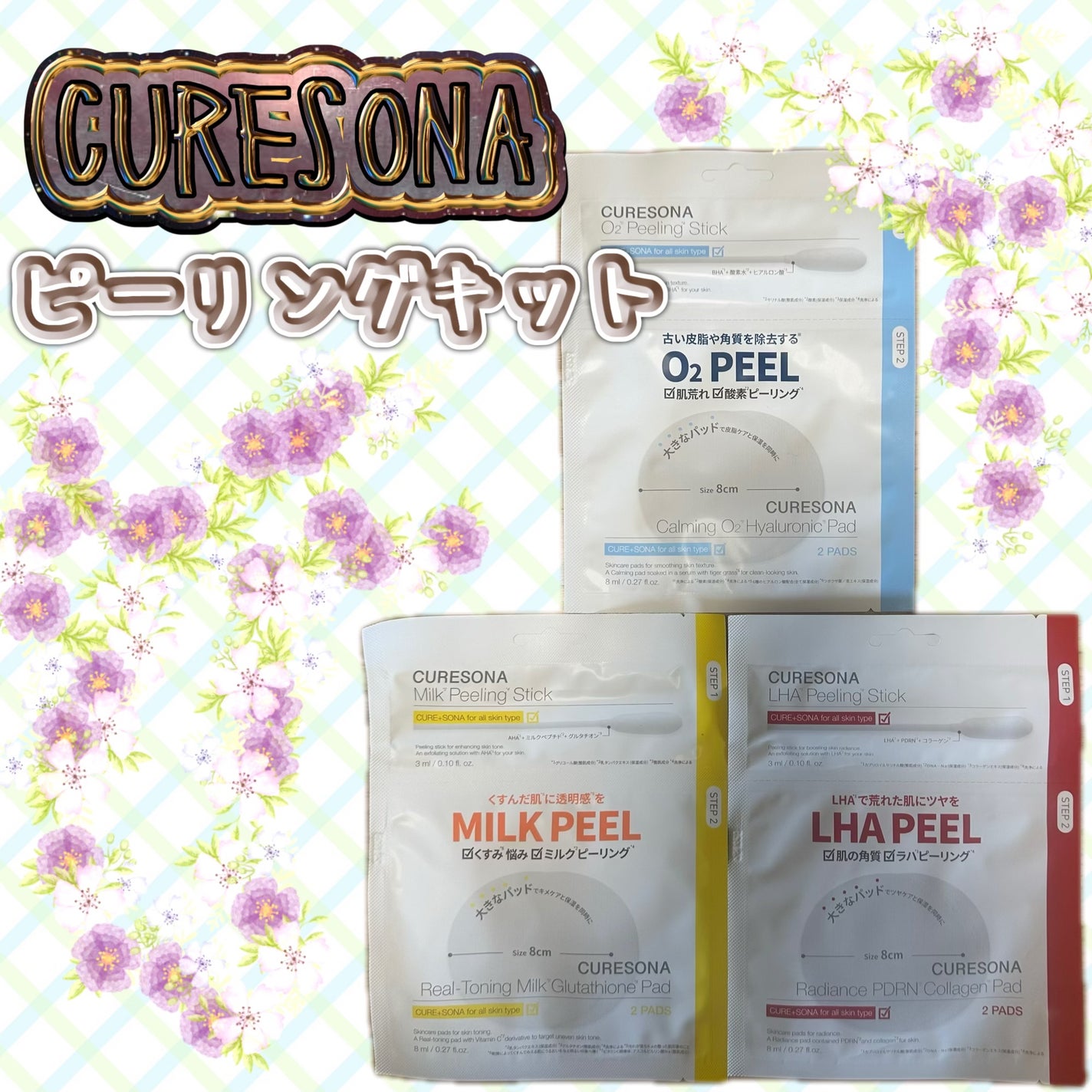 ピーリングキット カミングオーツーヒアルロニックパッド/CURESONA/スキンケアキットを使ったクチコミ(1枚目)