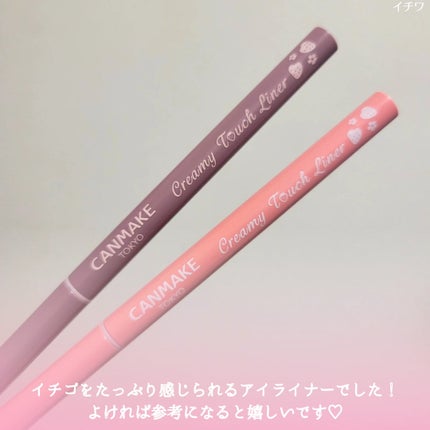 クリーミータッチライナー/キャンメイク/ジェルアイライナーを使ったクチコミ(6枚目)