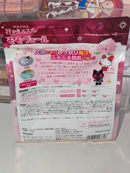 汗かきエステ気分 モモヴェール/マックス/保湿系入浴剤を使ったクチコミ(4枚目)