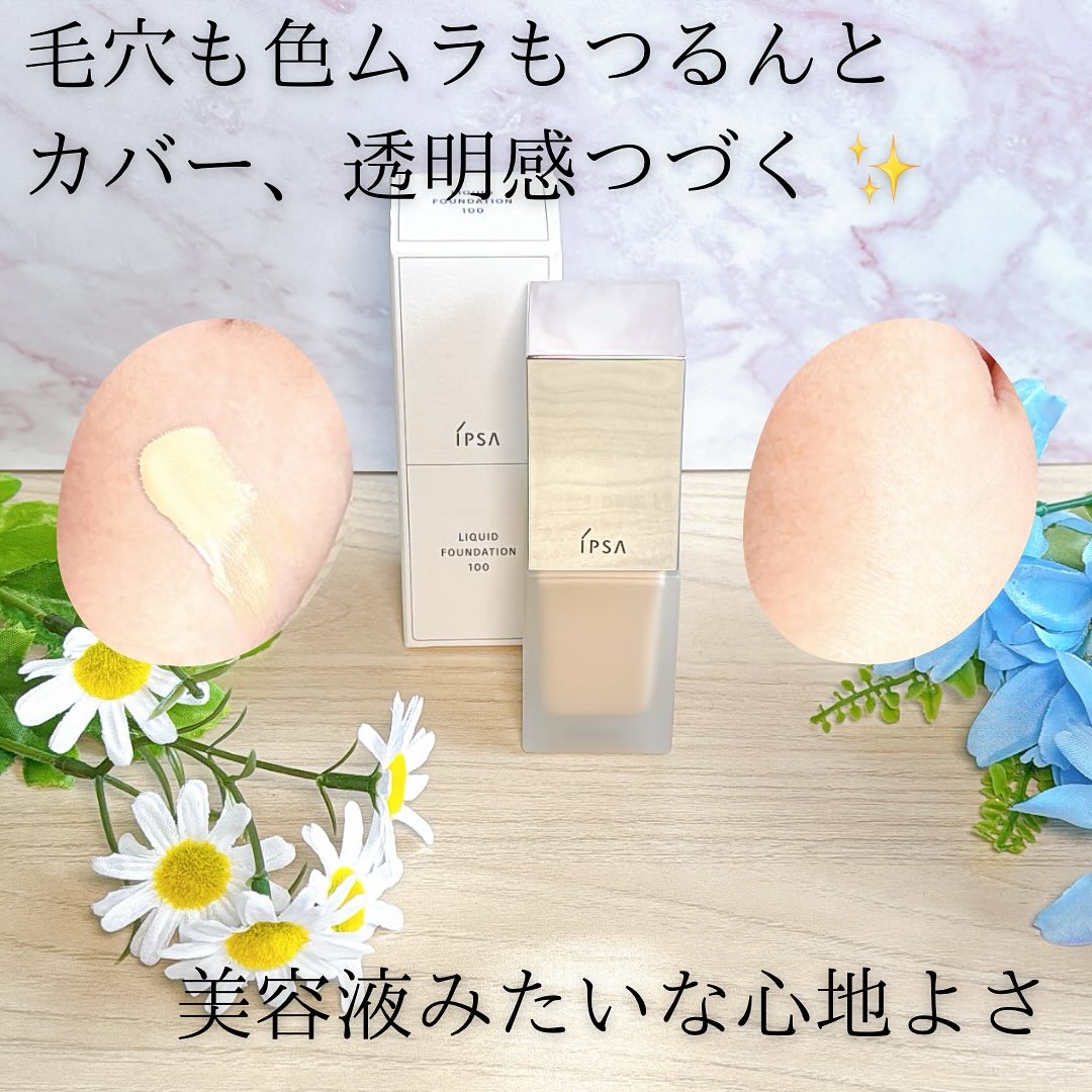 リキッド ファウンデイションe 100/IPSA/リキッドファンデーションを使ったクチコミ（3枚目）