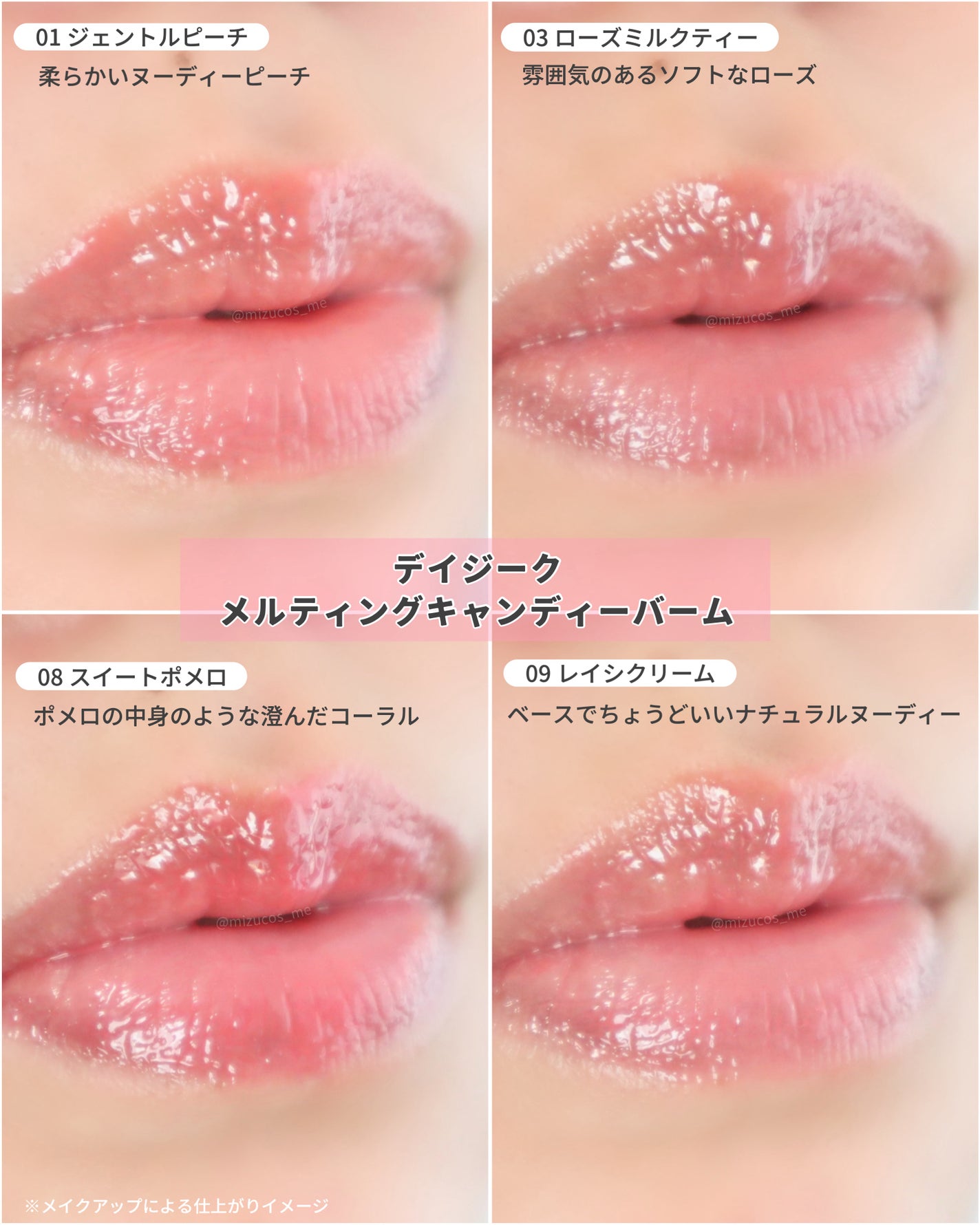 メルティングキャンディーバーム/dasique/口紅を使ったクチコミ(4枚目)