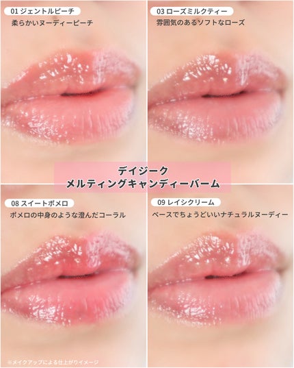 メルティングキャンディーバーム/dasique/口紅を使ったクチコミ(4枚目)