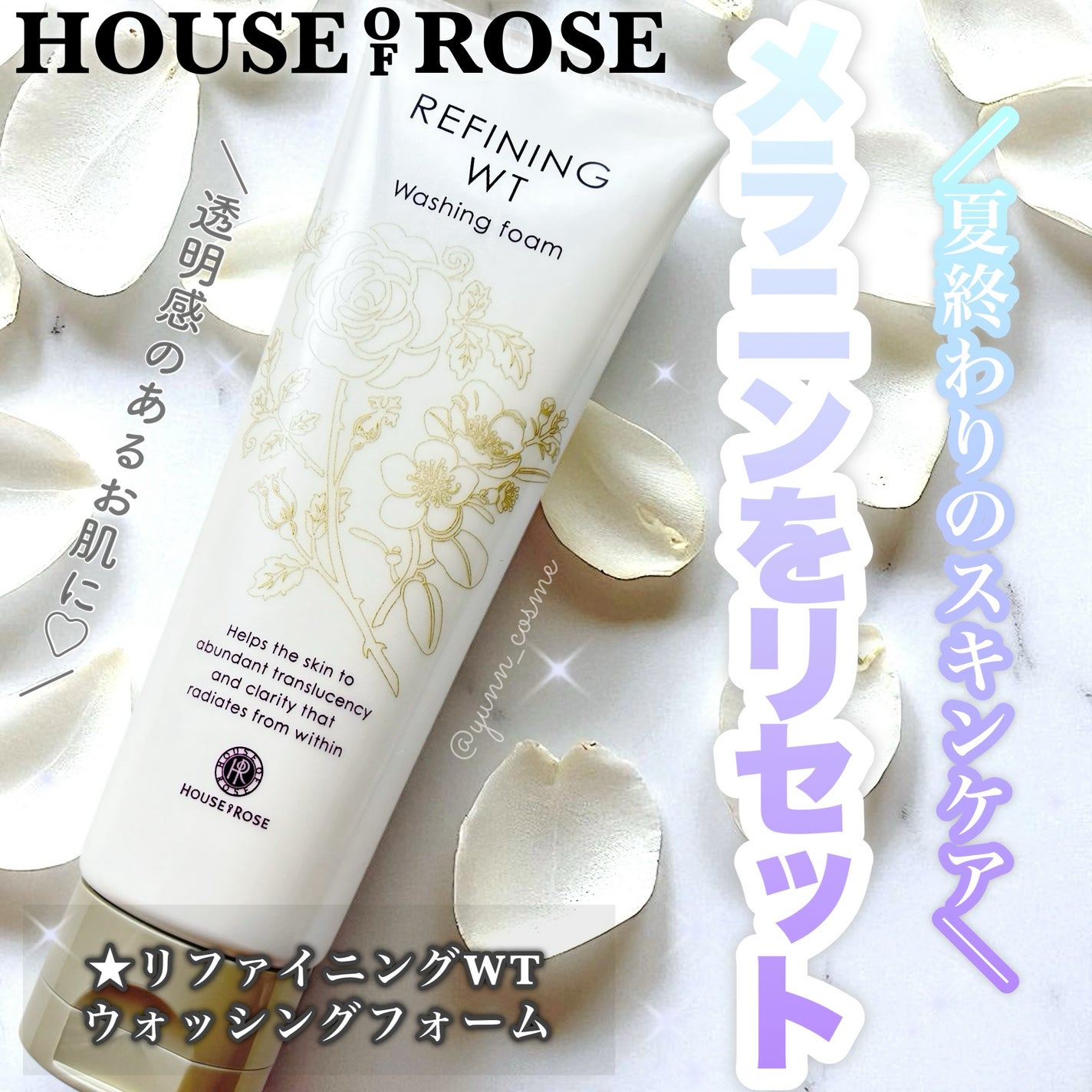 リファイニングWT ウォッシングフォーム/ハウス オブ ローゼ/洗顔フォームを使ったクチコミ(1枚目)