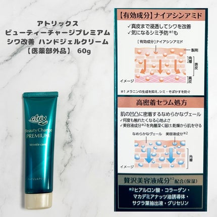 アトリックス ビューティーチャージプレミアム シワ改善 ハンドジェルクリーム 無香料/アトリックス/ハンドクリームを使ったクチコミ(2枚目)