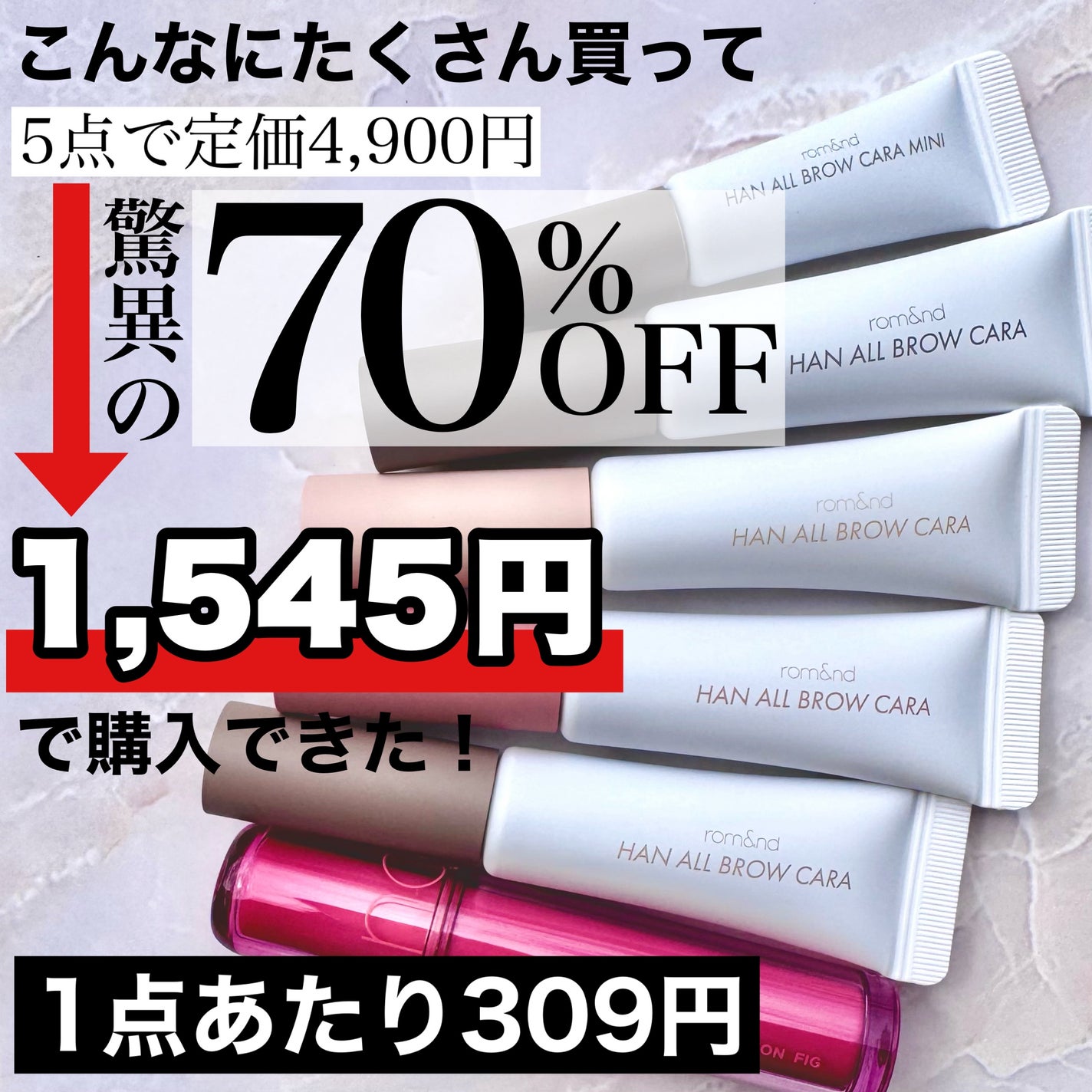 こひなたりり on LIPS 「これぜーーんぶ買ってたった1,545円!知らなきゃ損なその方法..」(2枚目)