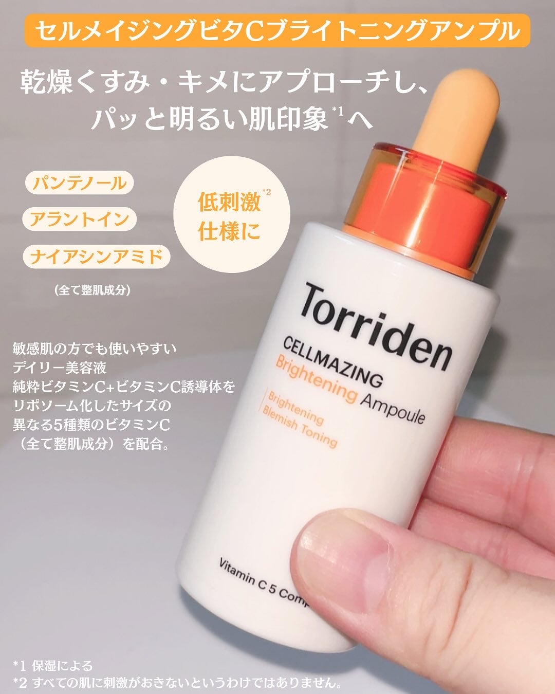 セルメイジング ビタC ブライトニングアンプル/Torriden/美容液を使ったクチコミ(5枚目)