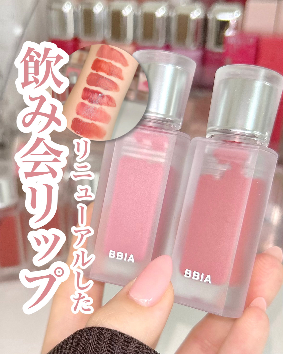 ラストベルベットティント/BBIA/口紅を使ったクチコミ（1枚目）