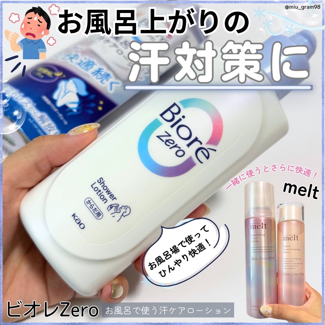 ビオレZero お風呂で使う汗ケアローション 無香性/ビオレ/ボディローションを使ったクチコミ(1枚目)