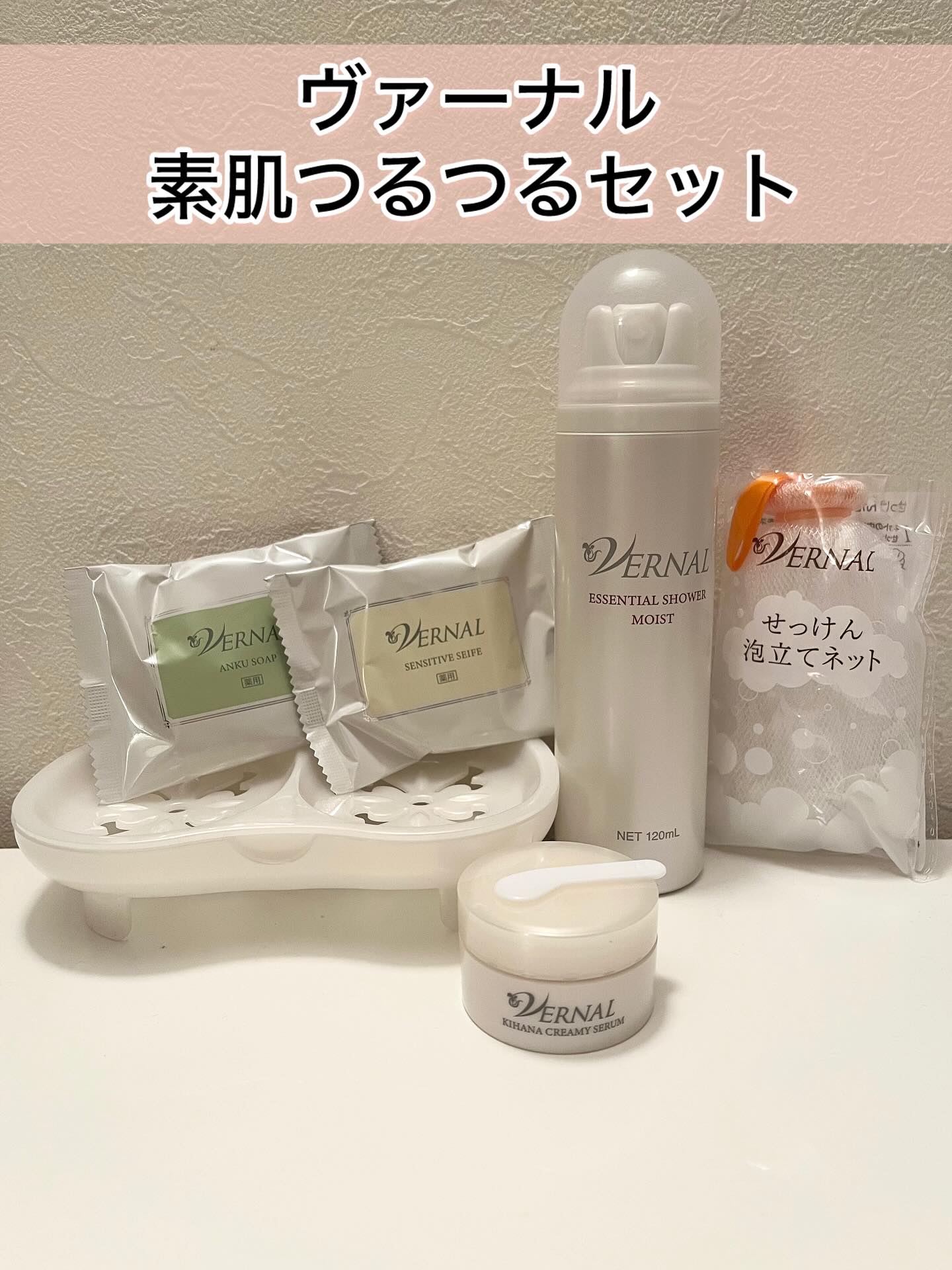 素肌つるつるセット/ヴァーナル/スキンケアキットを使ったクチコミ（1枚目）