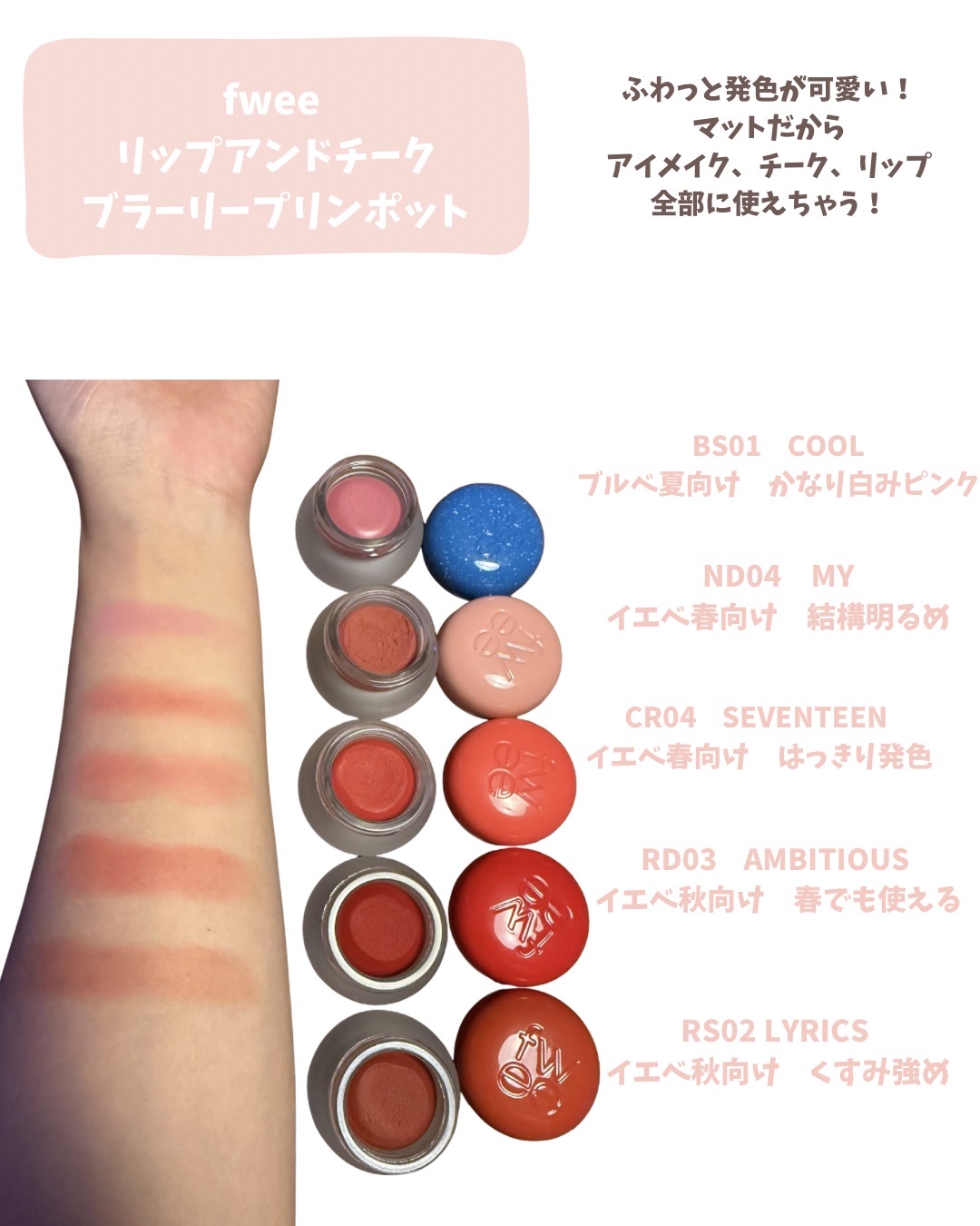 リップアンドチーク ブラーリープリンポット/fwee/口紅を使ったクチコミ（2枚目）