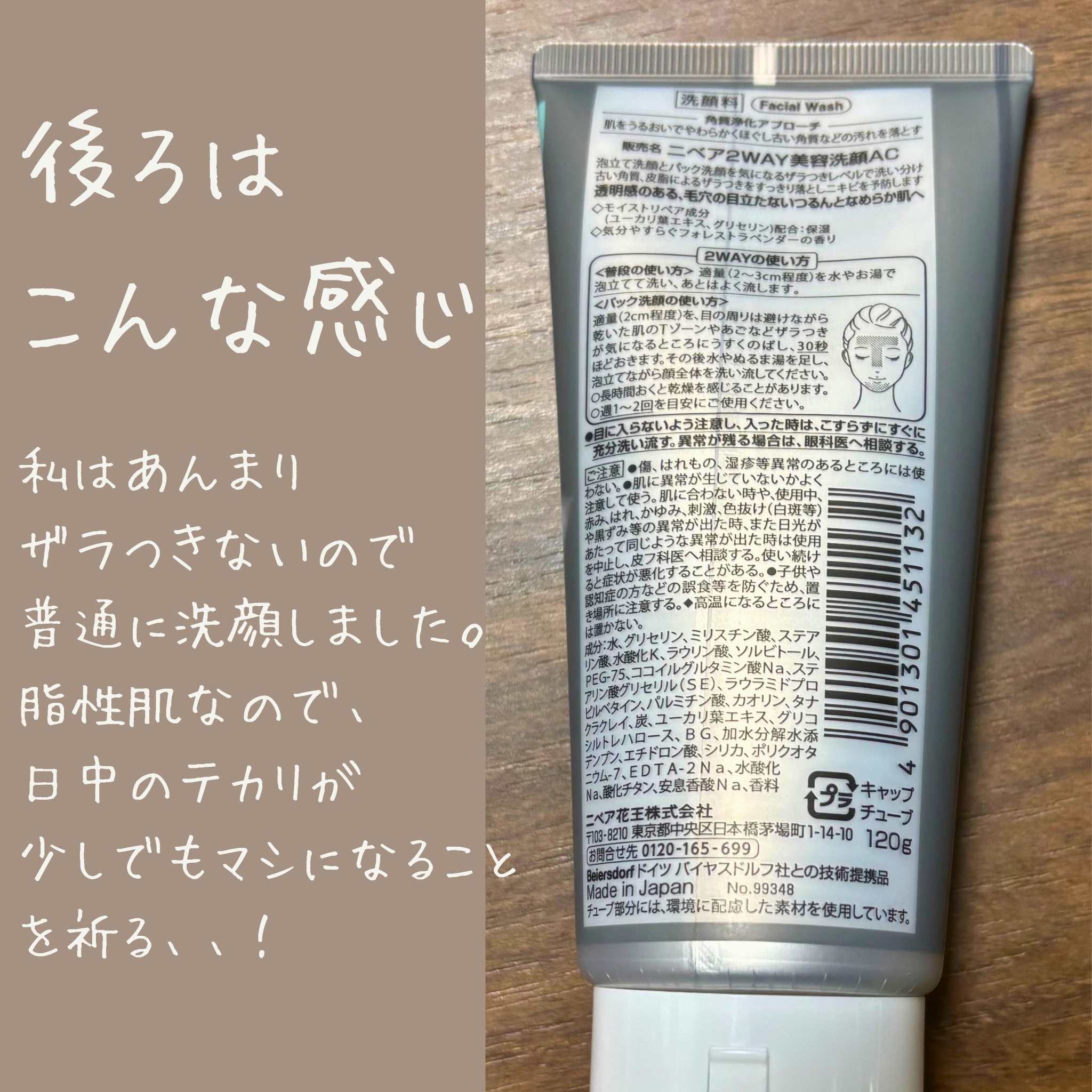 ニベア２ＷＡＹ美容洗顔 AC/ニベア/洗顔フォームを使ったクチコミ（2枚目）