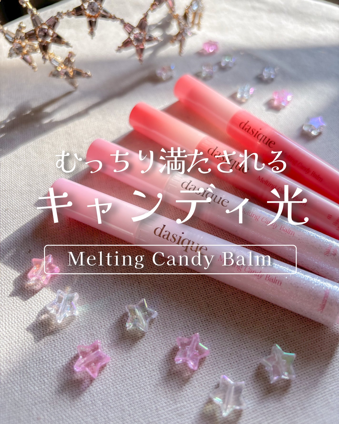 メルティングキャンディーバーム/dasique/口紅を使ったクチコミ(1枚目)