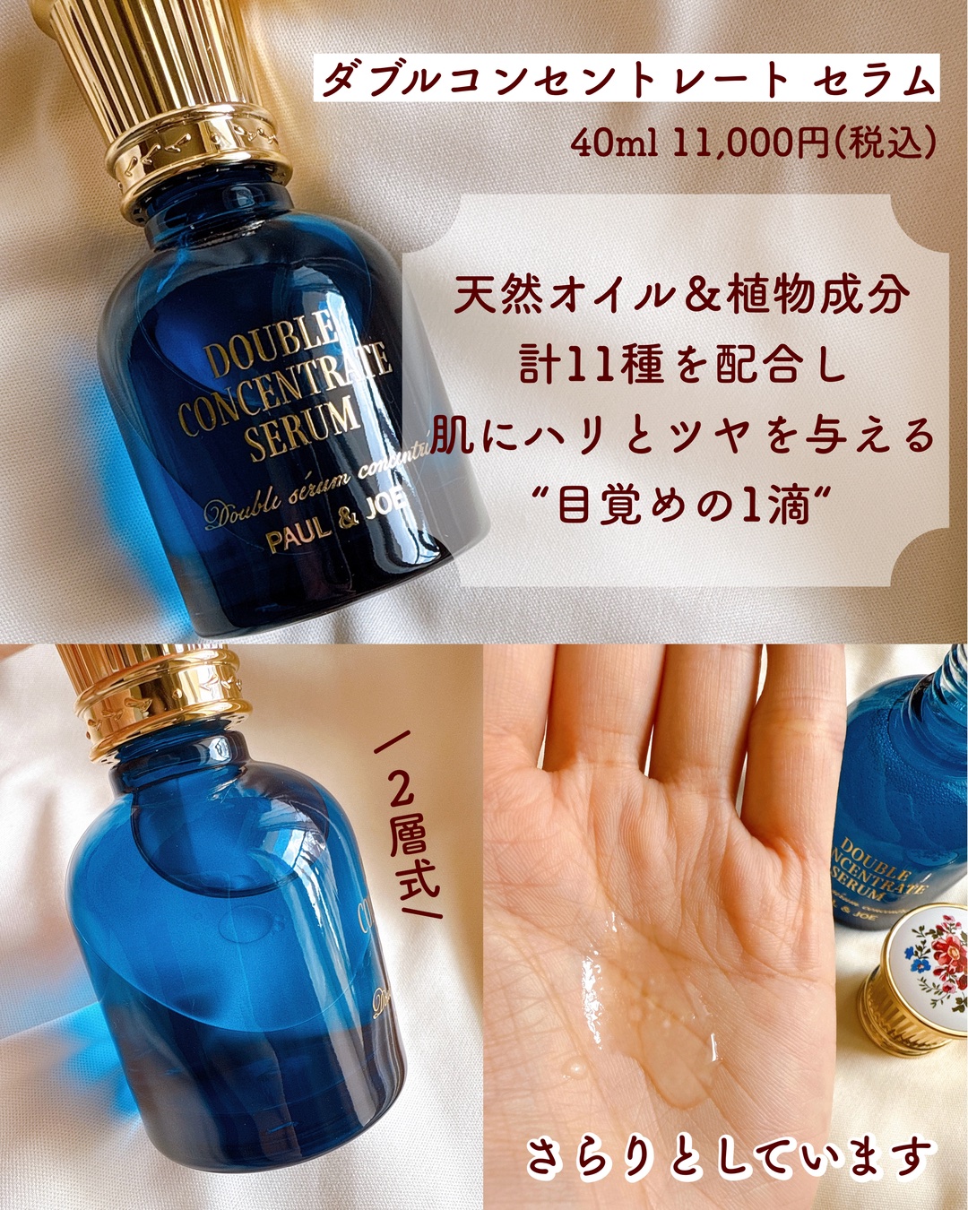 ポール & ジョー ダブル コンセントレート セラム/PAUL & JOE BEAUTE/美容液を使ったクチコミ（3枚目）