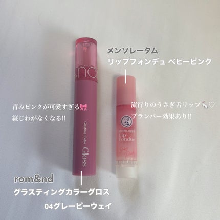 グラスティングカラーグロス/rom&nd/リップグロスを使ったクチコミ(2枚目)