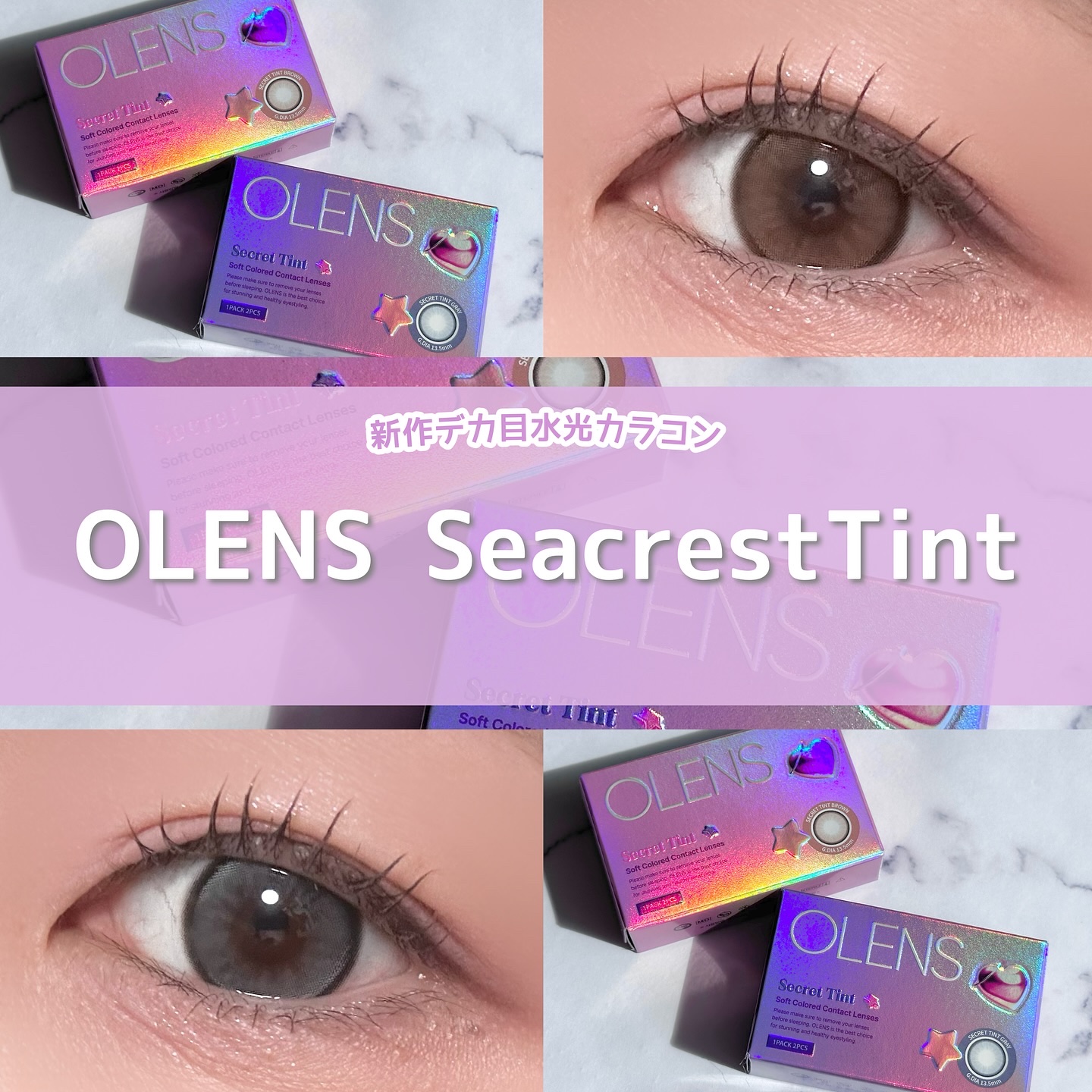 secret tint/OLENS/１ヶ月（１MONTH）カラコンを使ったクチコミ（1枚目）