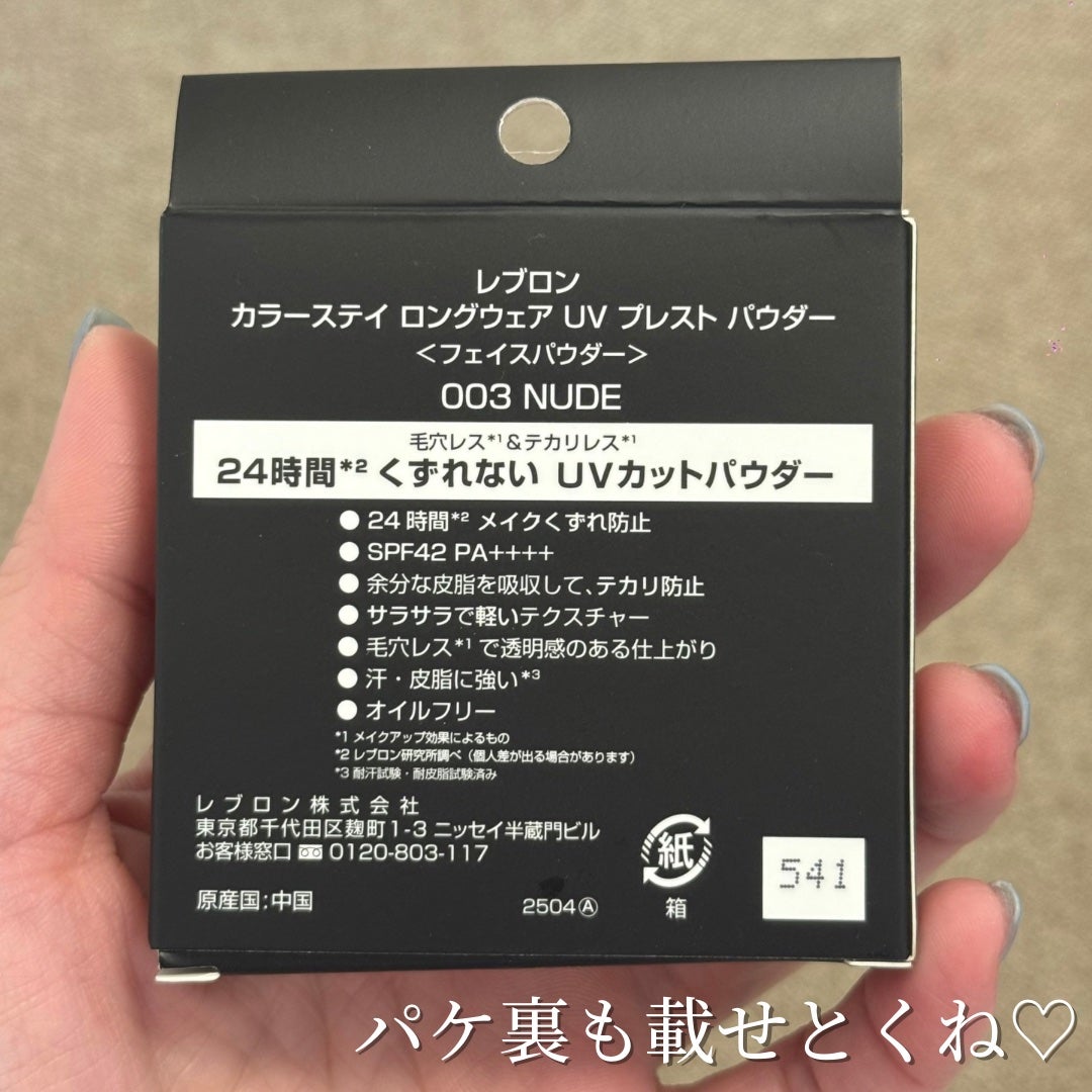 レブロン カラーステイ ロングウェア UV プレスト パウダー/REVLON/プレストパウダーを使ったクチコミ(5枚目)