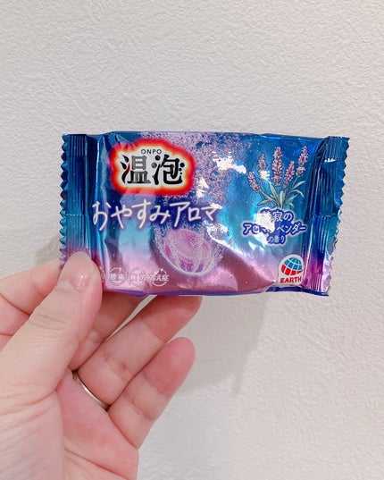 温泡 おやすみアロマ/温泡/炭酸系入浴剤を使ったクチコミ(1枚目)