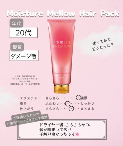 いち髪THE PREMIUMモイスチャーメロウヘアパック/いち髪/ヘアマスク・ヘアパックを使ったクチコミ(2枚目)