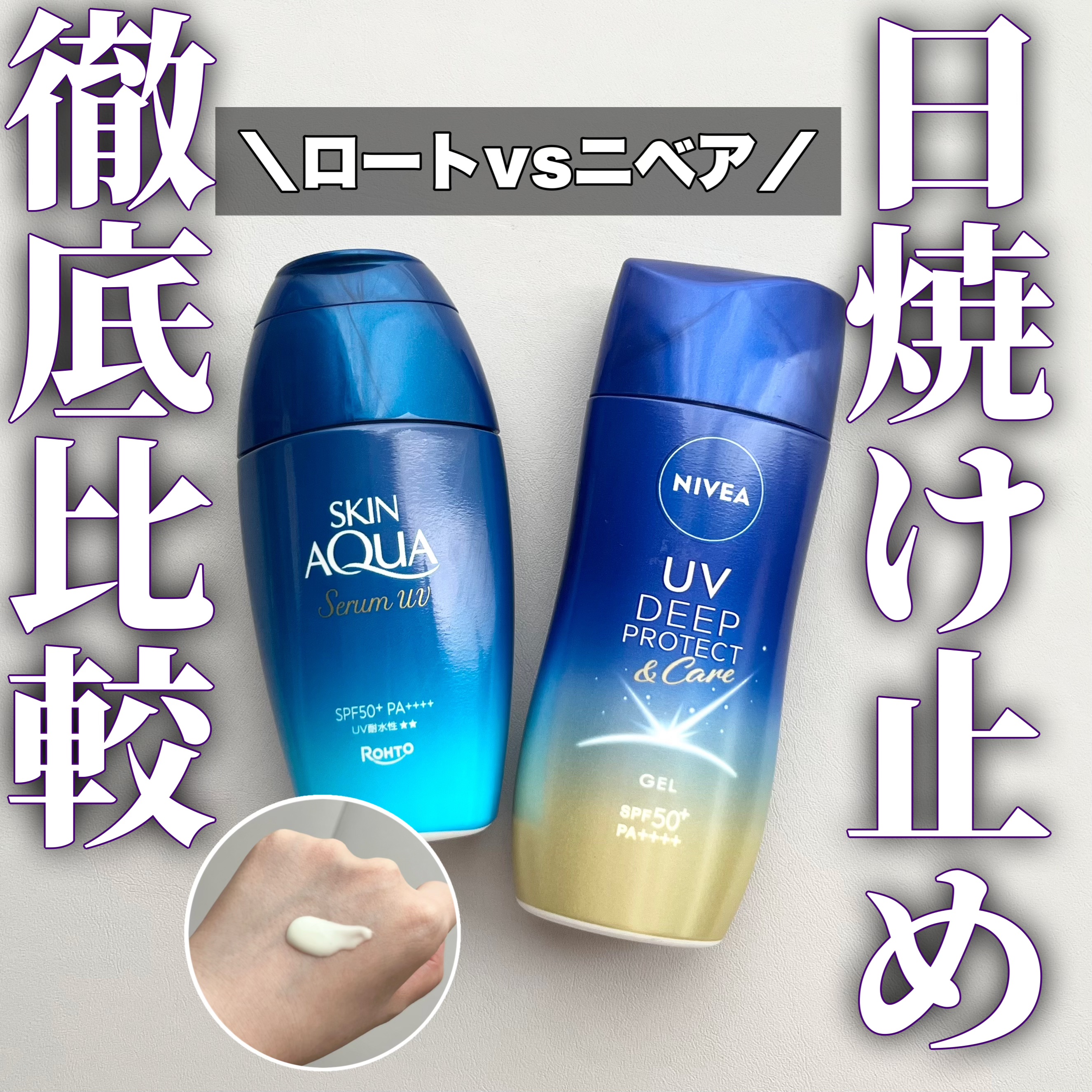 ニベアUV ディープ プロテクト＆ケア ジェル/ニベア/日焼け止めジェルを使ったクチコミ（1枚目）