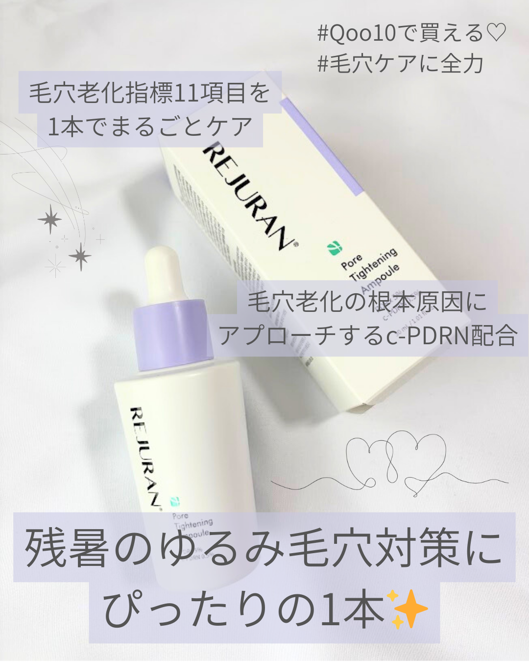 REJURAN ポアタイトニングアンプル 30ml/REJURAN COSMETICS/美容液を使ったクチコミ（2枚目）