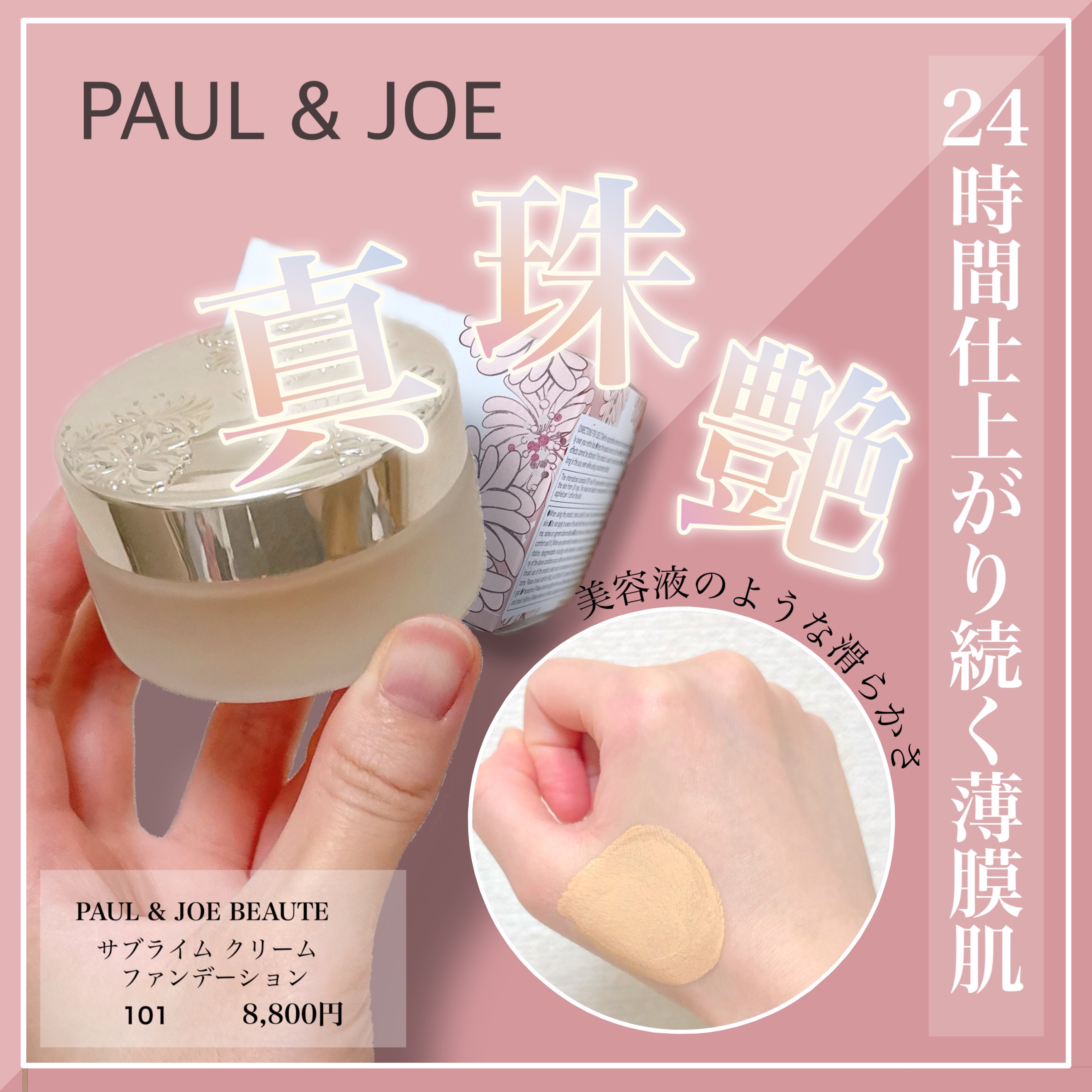 サブライム クリーム ファンデーション/PAUL & JOE BEAUTE/クリーム・エマルジョンファンデーションを使ったクチコミ（1枚目）