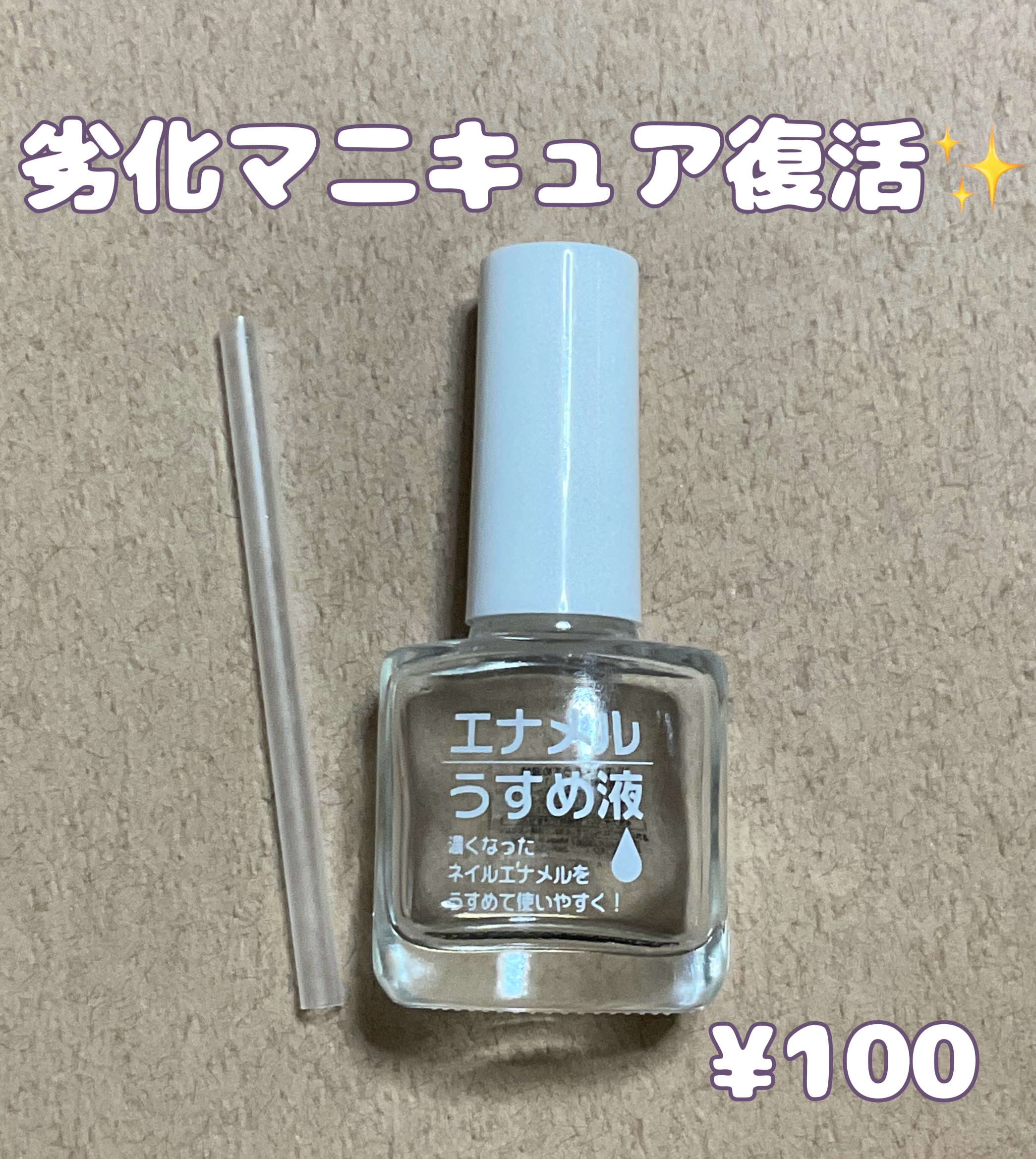 エテュセ クイックケアコート/ettusais/ネイルオイル・トリートメントを使ったクチコミ（1枚目）