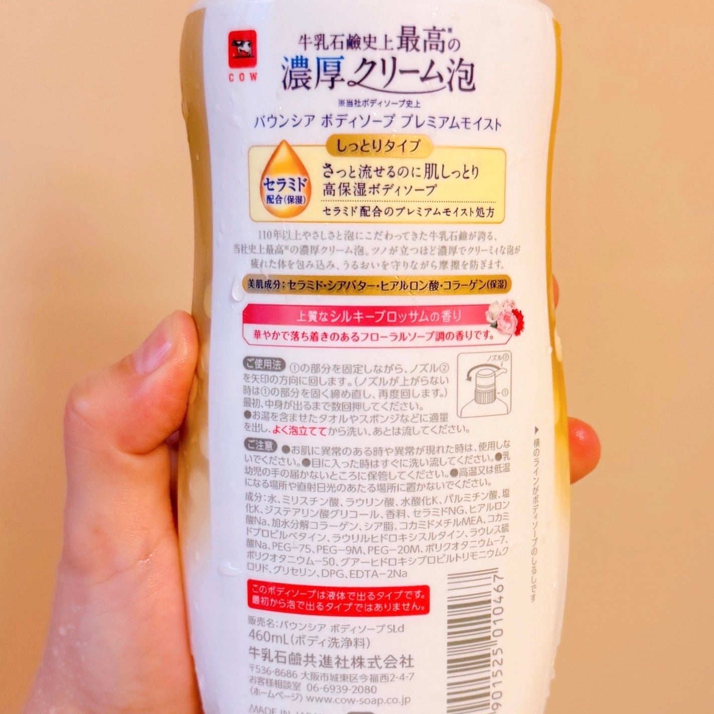 バウンシア ボディソープ プレミアムモイスト<しっとりタイプ>/Bouncia/ボディソープを使ったクチコミ(6枚目)