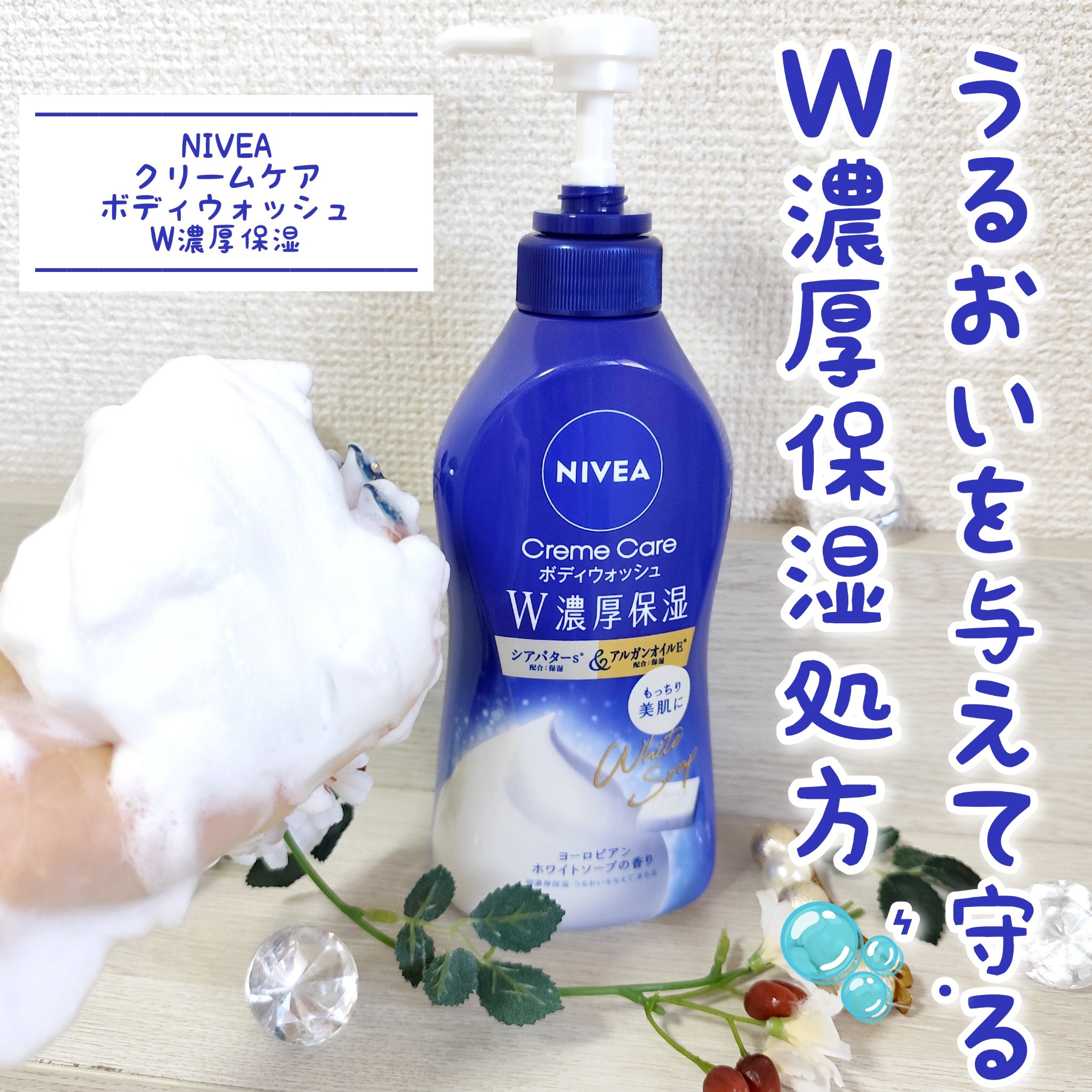 ニベア クリームケア ボディウォッシュ ヨーロピアンホワイトソープの香り/ニベア/ボディソープを使ったクチコミ（1枚目）