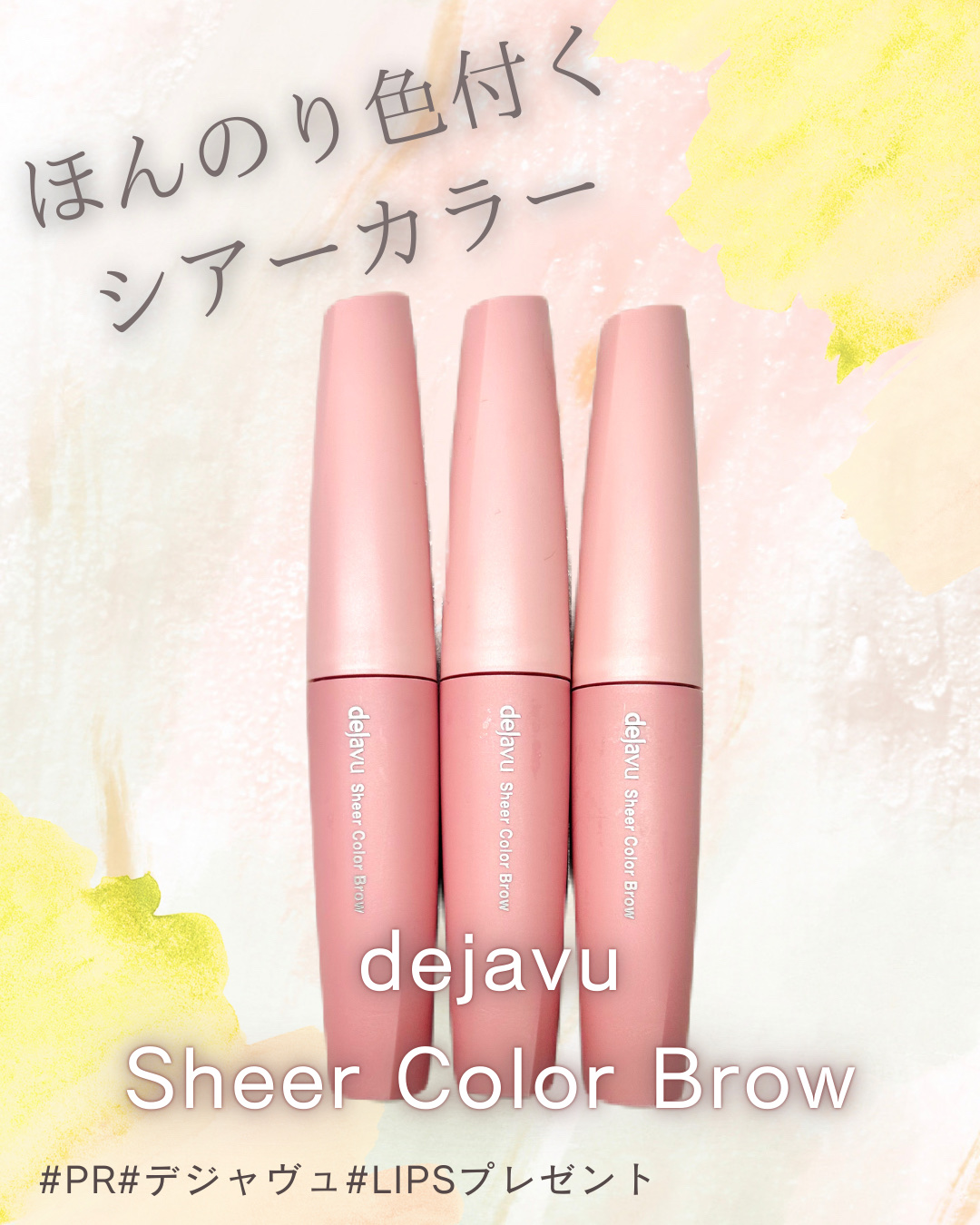 ほんのり色付くシアーカラー

「デジャヴュ」さまから商品提供をいただきました。

デジャヴュ
シアーカラーブロウ

"究極のナチュラル眉毛"を叶える新眉マスカラ✨

小ぶりなブラシが扱いやすく、塗りたい範囲にはみ出すことなく塗ることができま