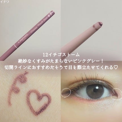 クリーミータッチライナー/キャンメイク/ジェルアイライナーを使ったクチコミ(4枚目)