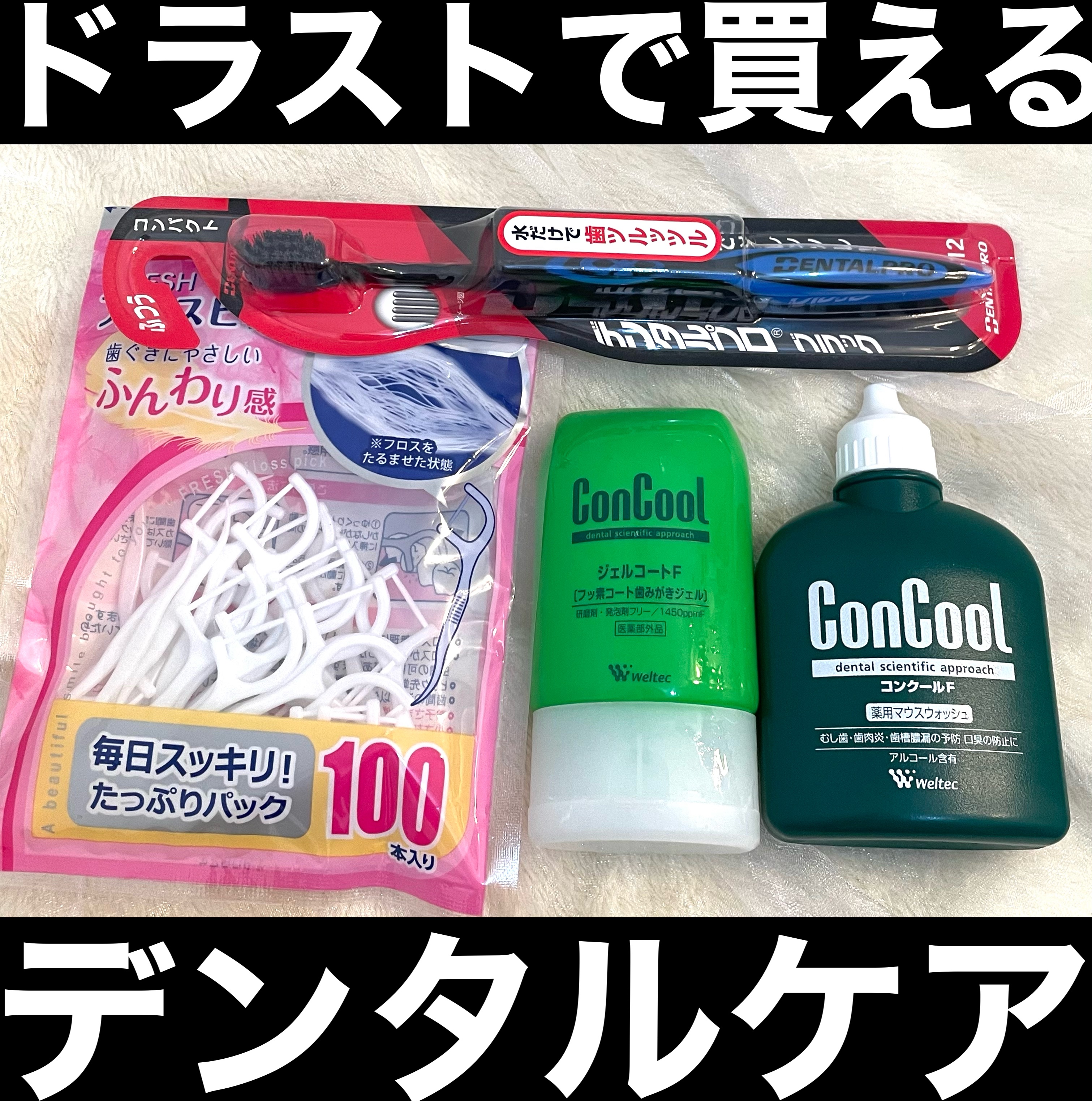 フレッシュ フロスピック ホワイト/デンタルプロ/デンタルフロス・歯間ブラシを使ったクチコミ（1枚目）