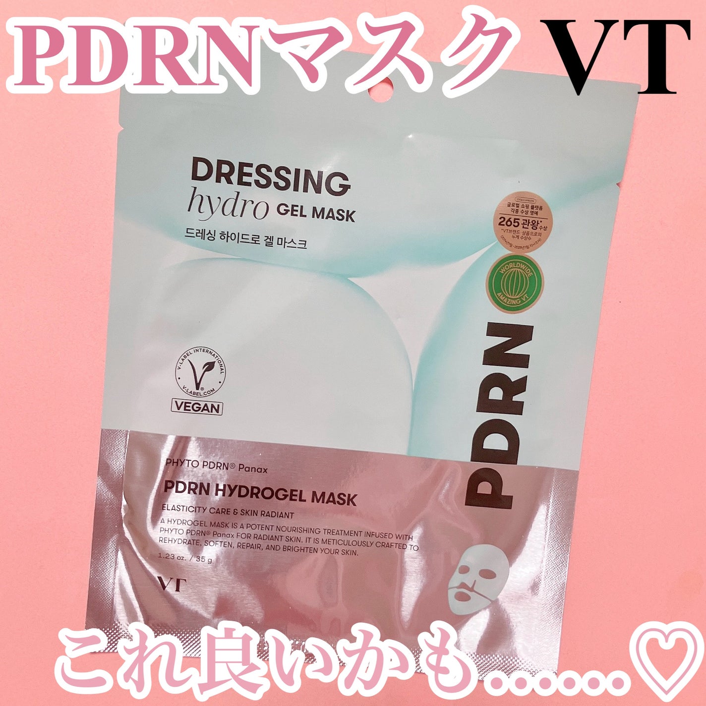 PDRN ハイドロゲルマスク/VT/シートマスク・パックを使ったクチコミ(1枚目)