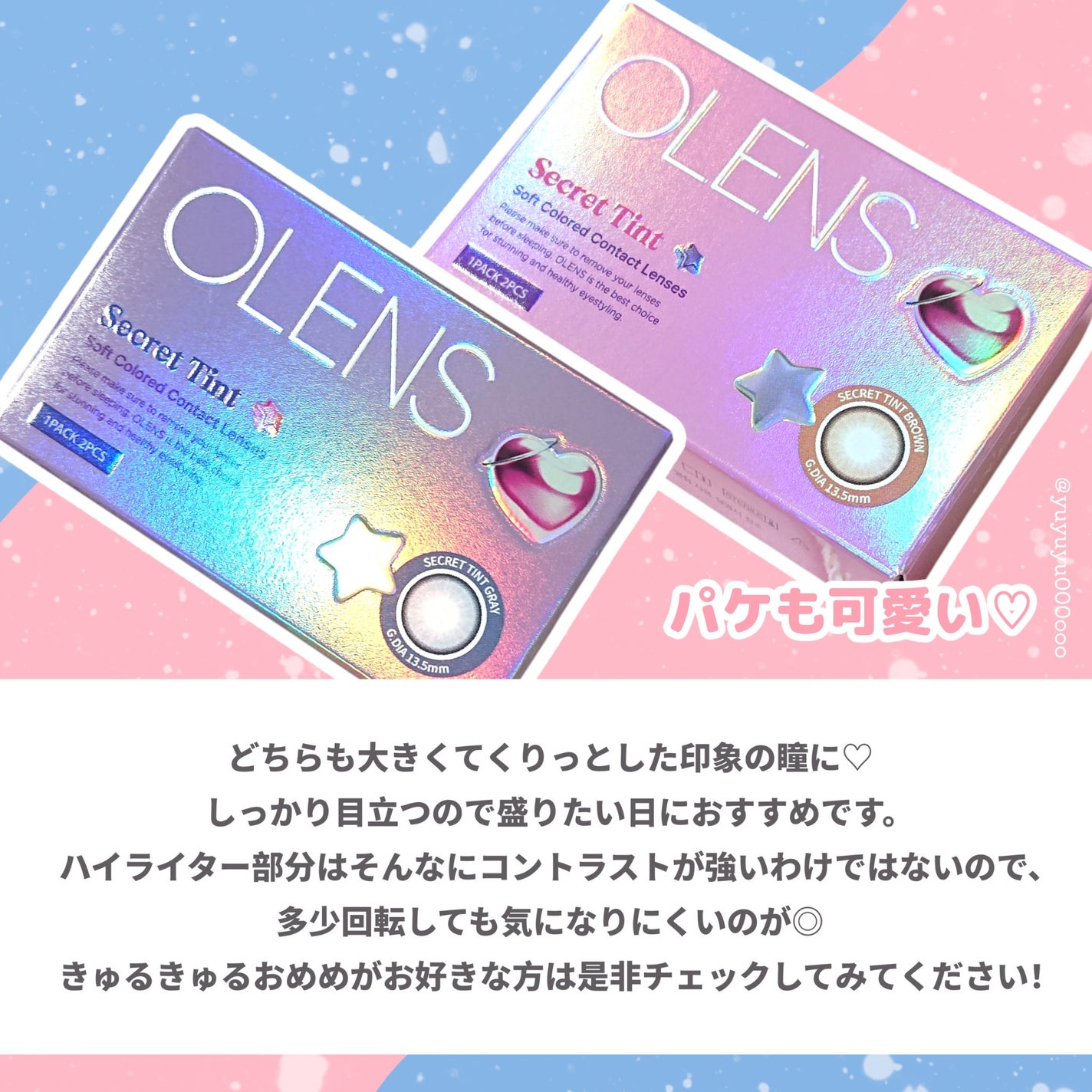 secret tint/OLENS/1ヶ月(1MONTH)カラコンを使ったクチコミ(5枚目)