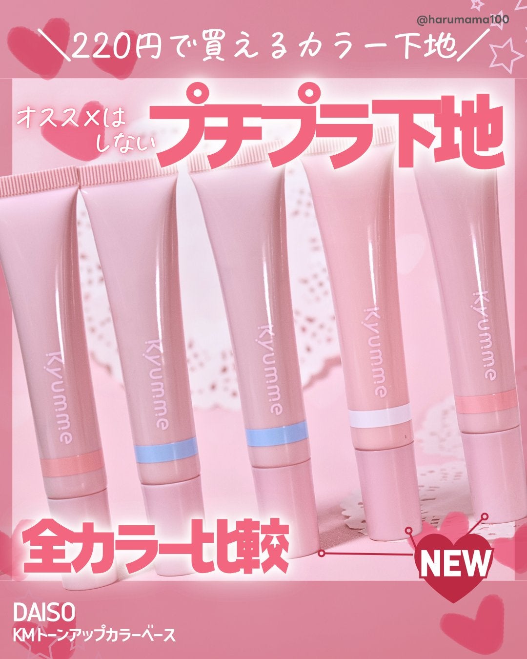 KM トーンアップカラーベース/DAISO/化粧下地を使ったクチコミ(1枚目)