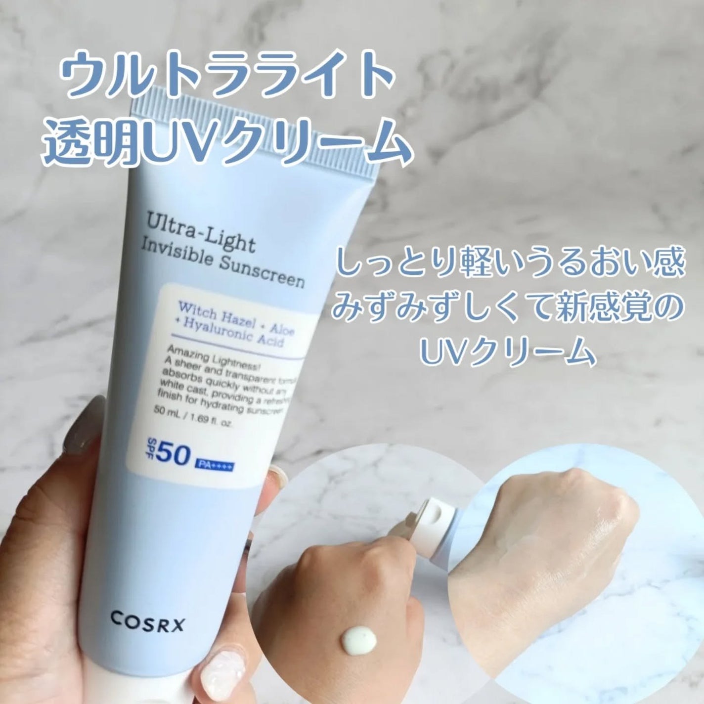 ウルトラライト透明UVクリーム/COSRX/日焼け止めクリームを使ったクチコミ(2枚目)