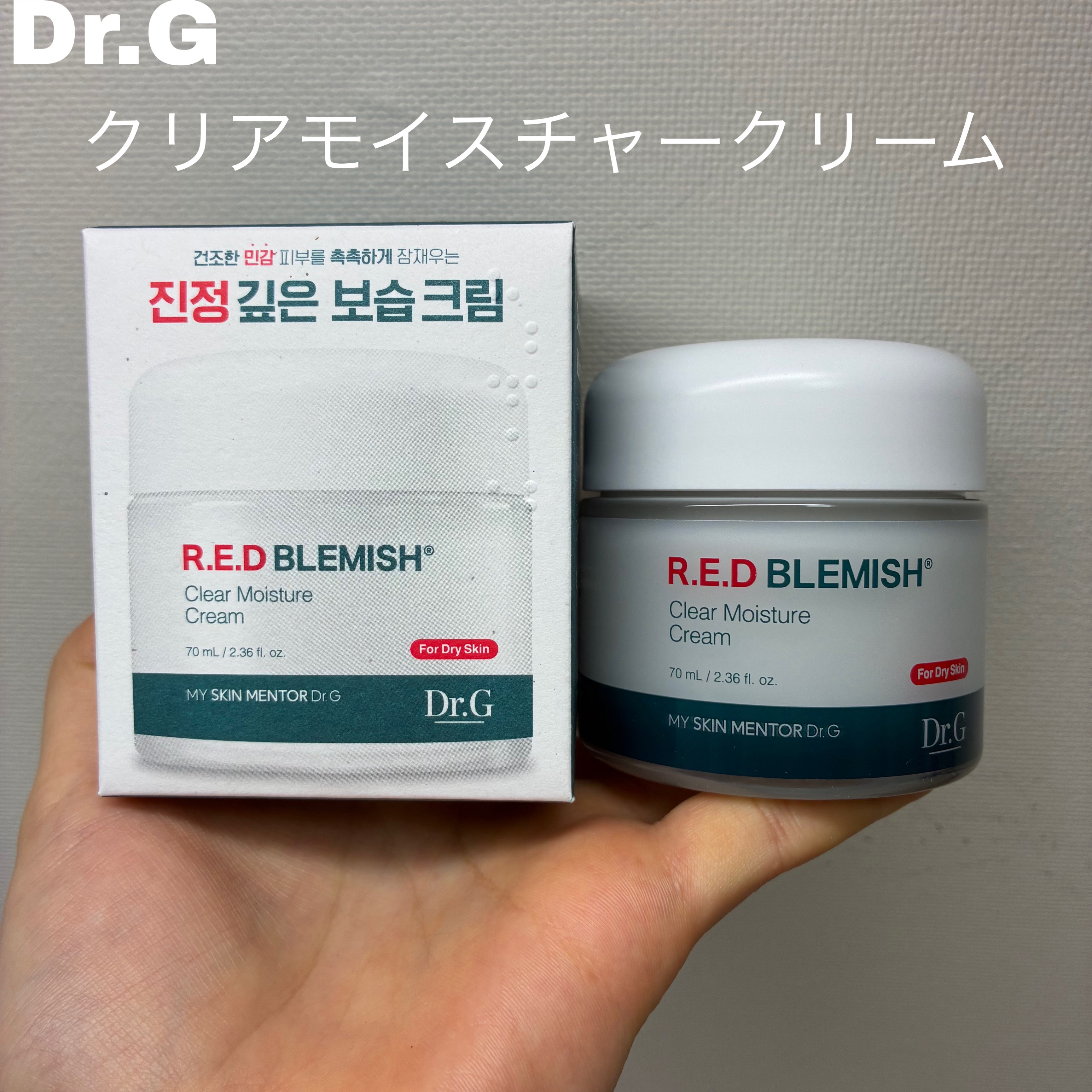 レッドブレミッシュ クリアモイスチャークリーム/Dr.G/フェイスクリームを使ったクチコミ（2枚目）